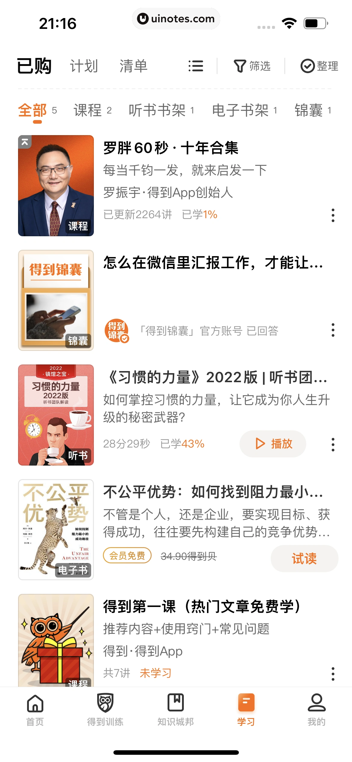 得到 App 截图 493 - UI Notes