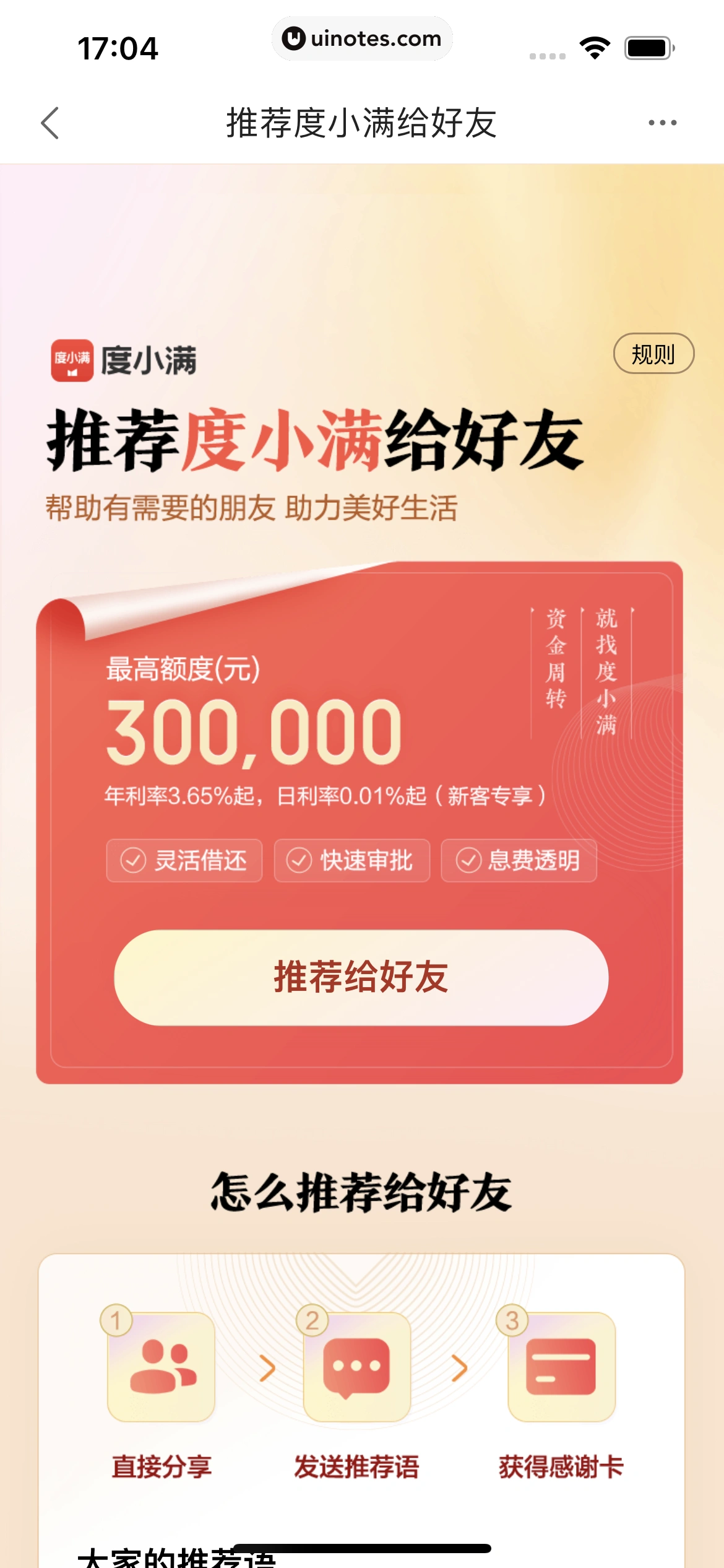 度小满金融 App 截图 112 - UI Notes