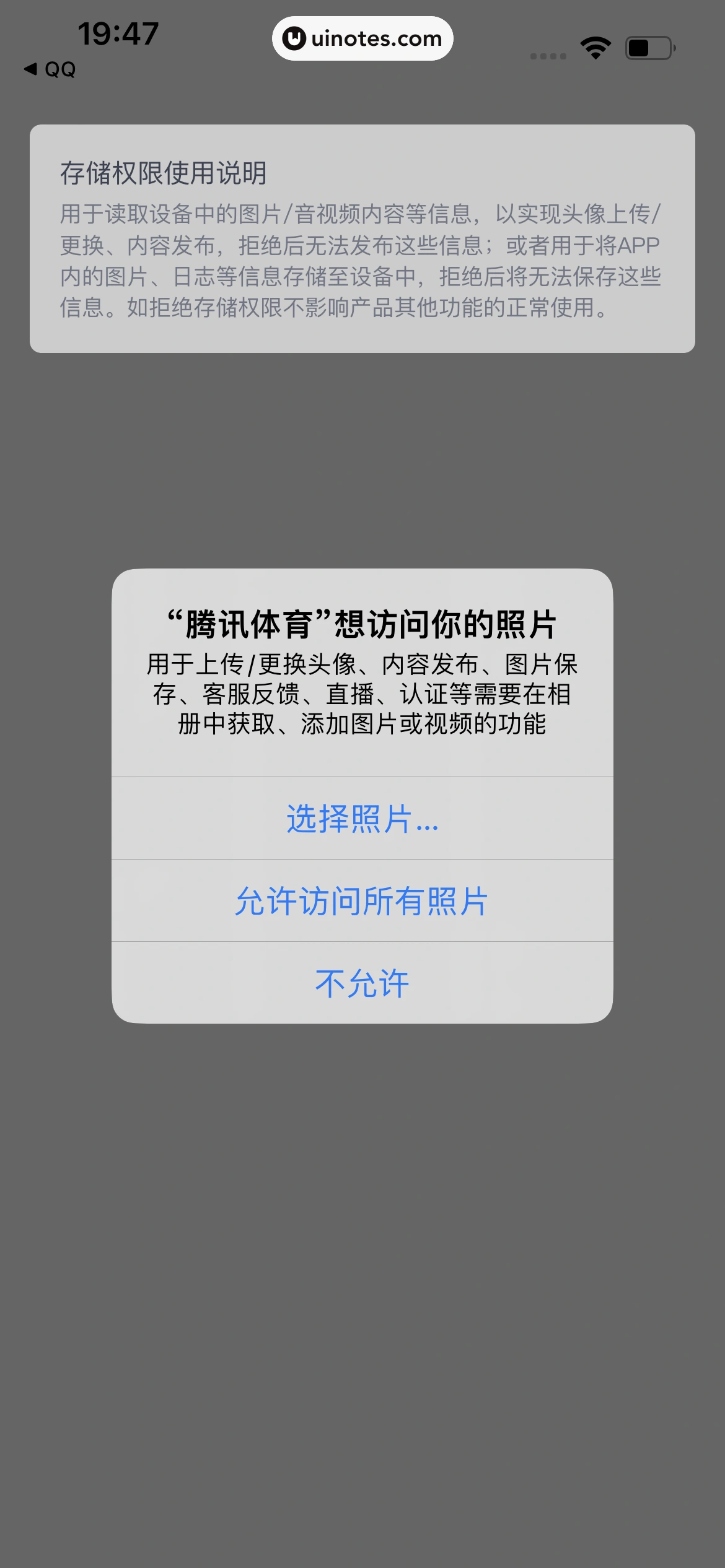 腾讯体育 App 截图 039 - UI Notes