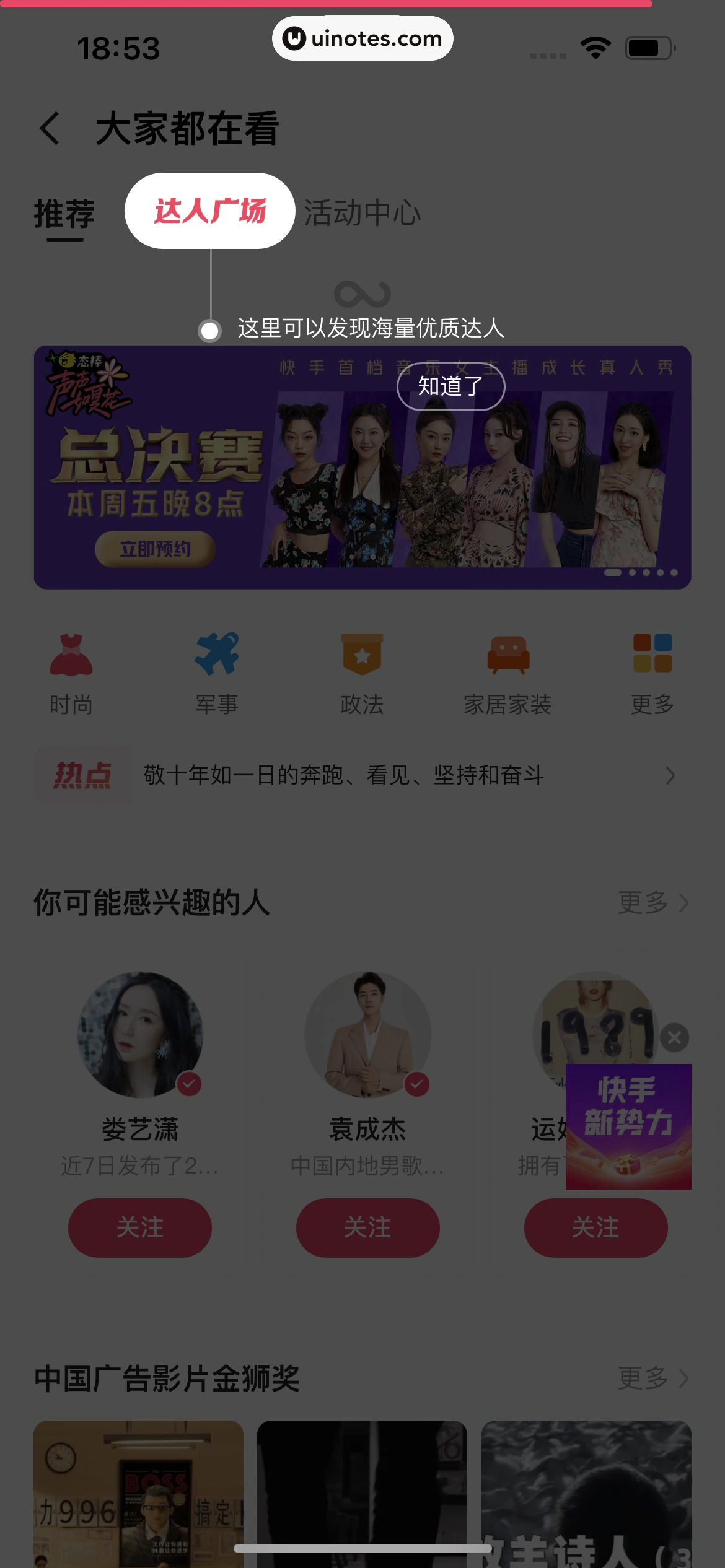 快手 App 截图 482 - UI Notes