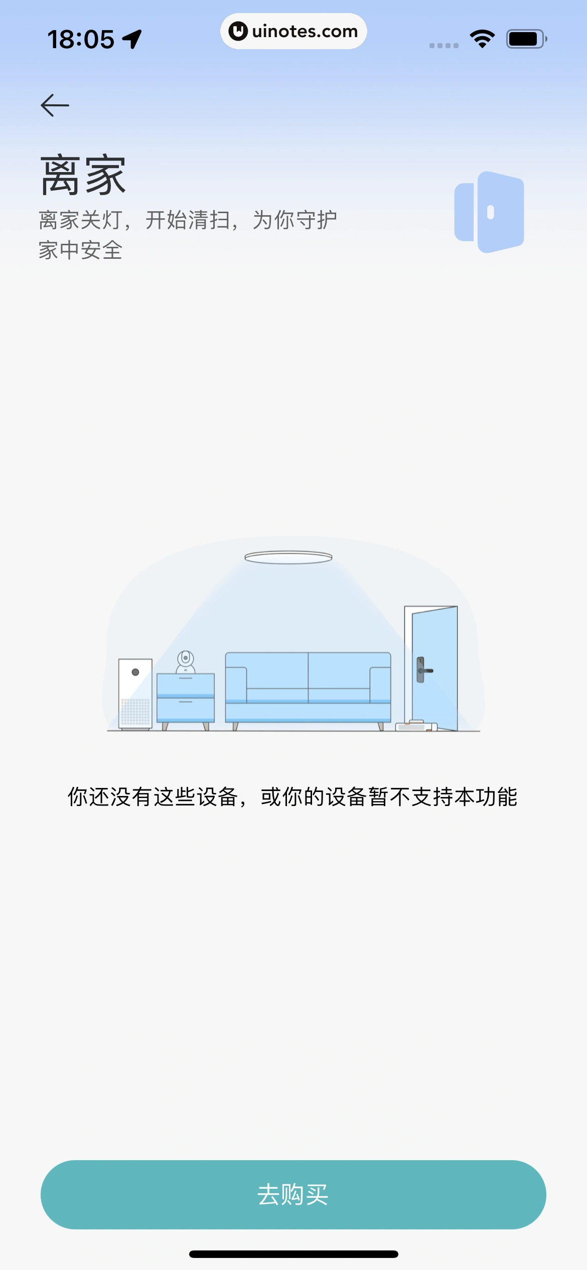 米家 App 截图 164 - UI Notes