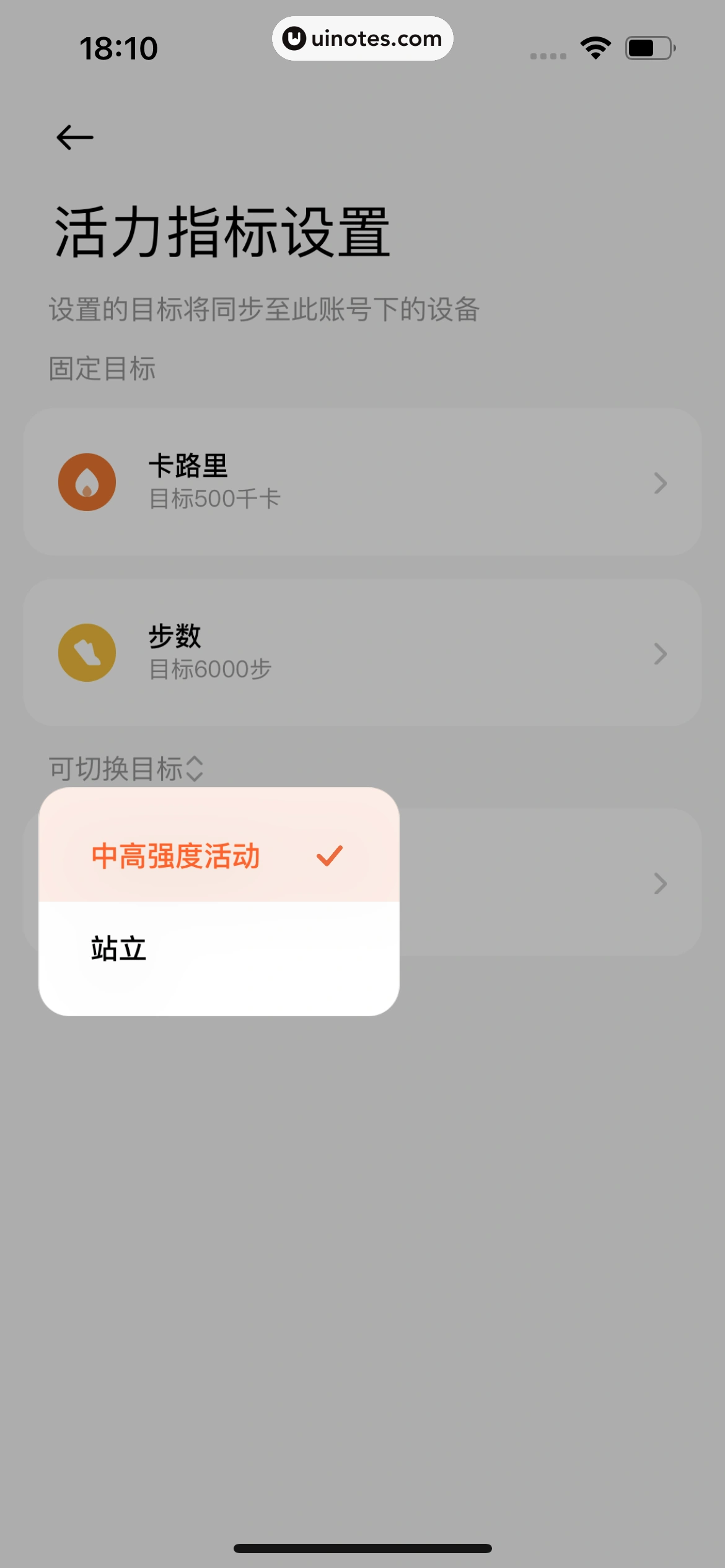 小米运动健康 App 截图 055 - UI Notes