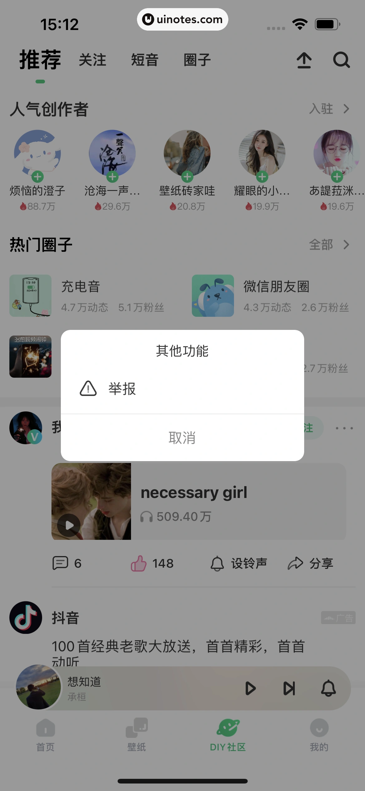 酷狗铃声 App 截图 332 - UI Notes