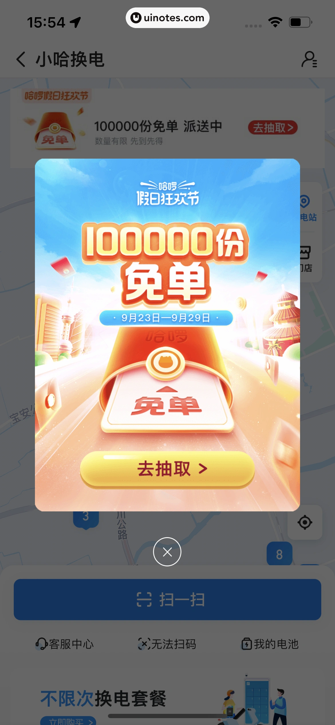哈啰 App 截图 334 - UI Notes