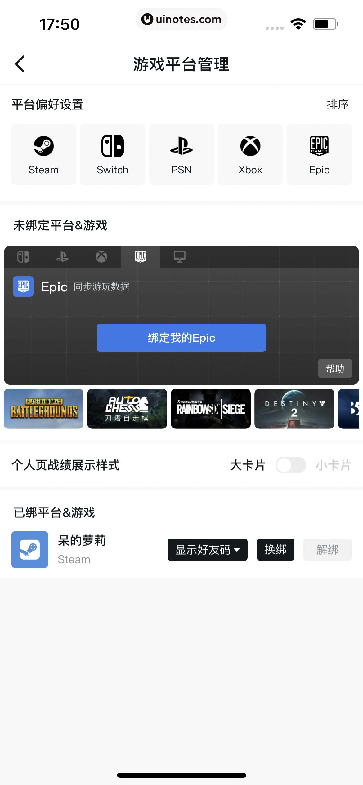 小黑盒 App 截图 268 - UI Notes