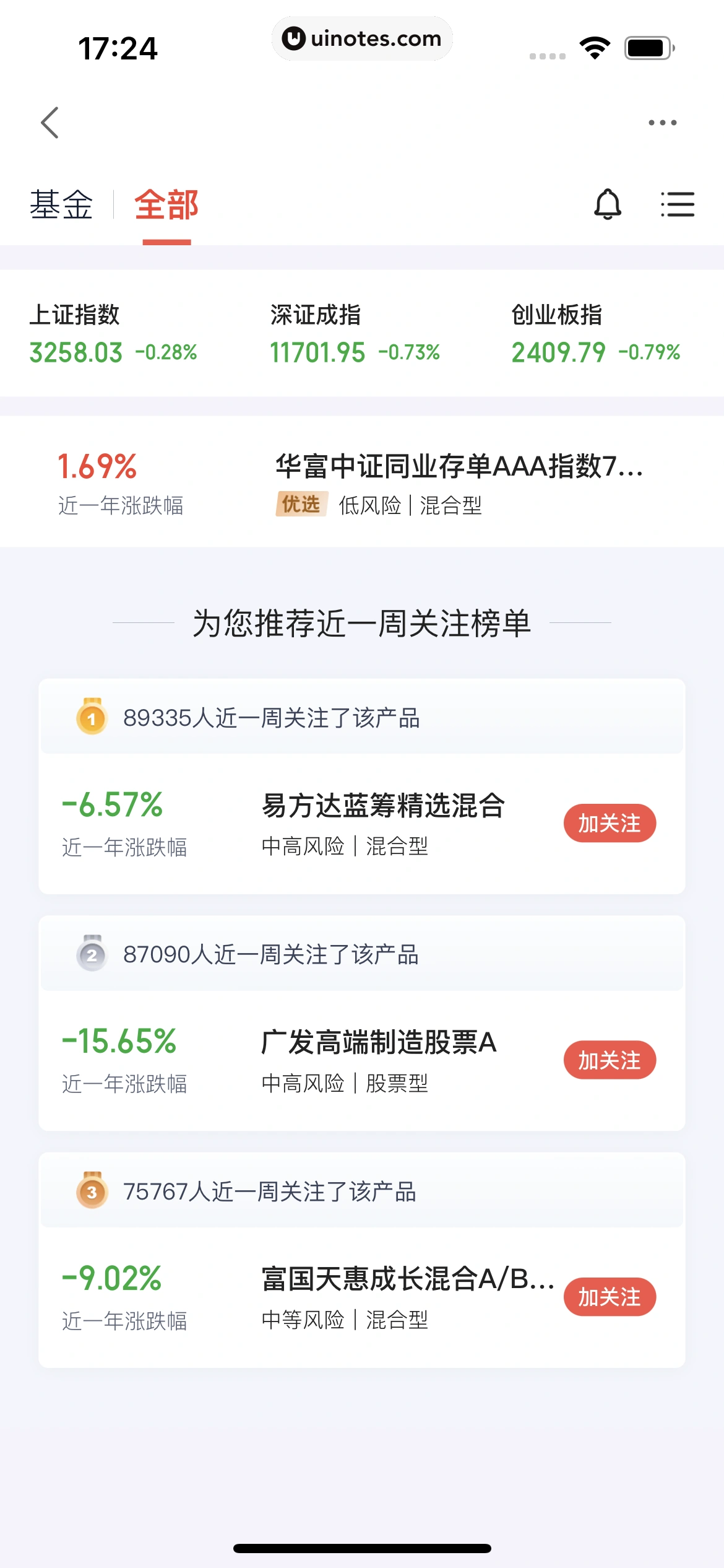 度小满金融 App 截图 279 - UI Notes