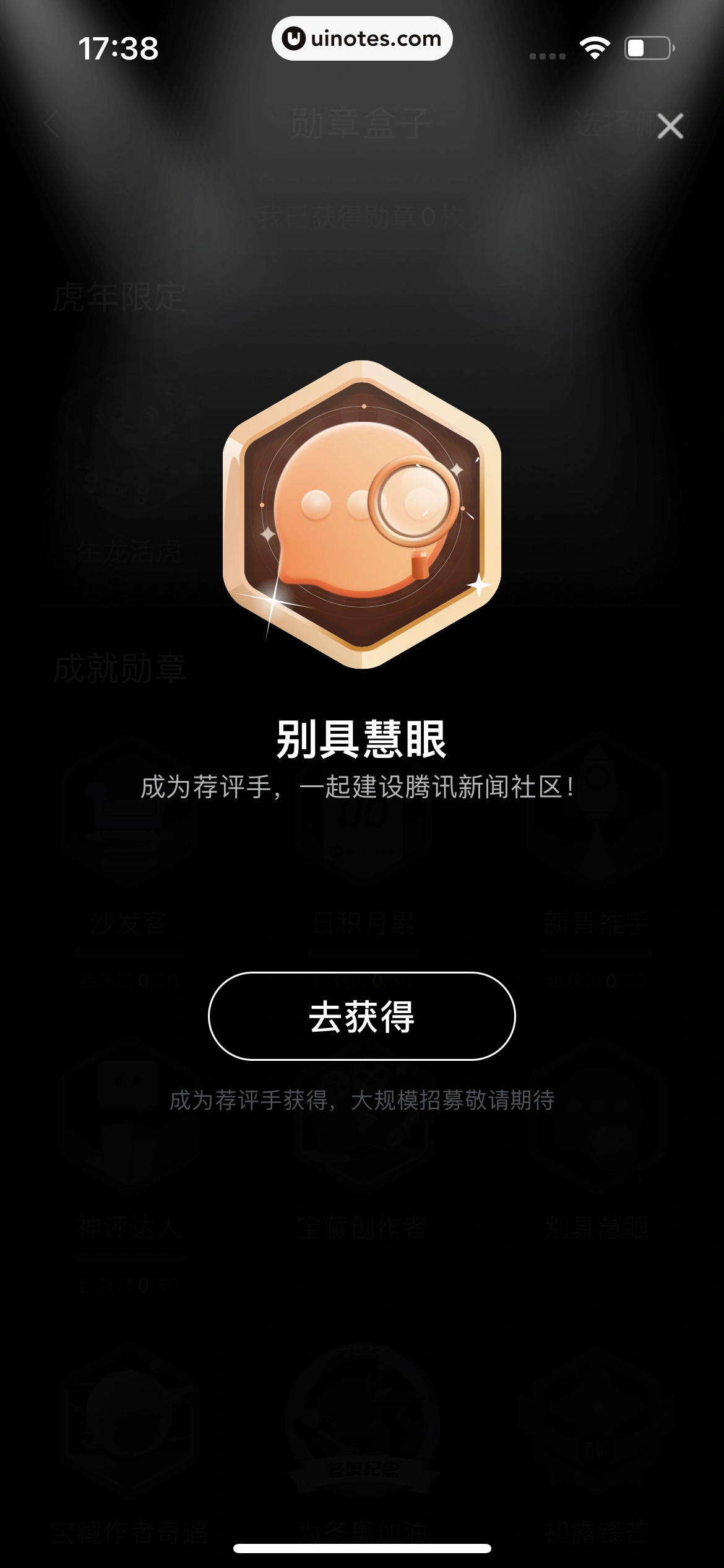 腾讯新闻 App 截图 268 - UI Notes