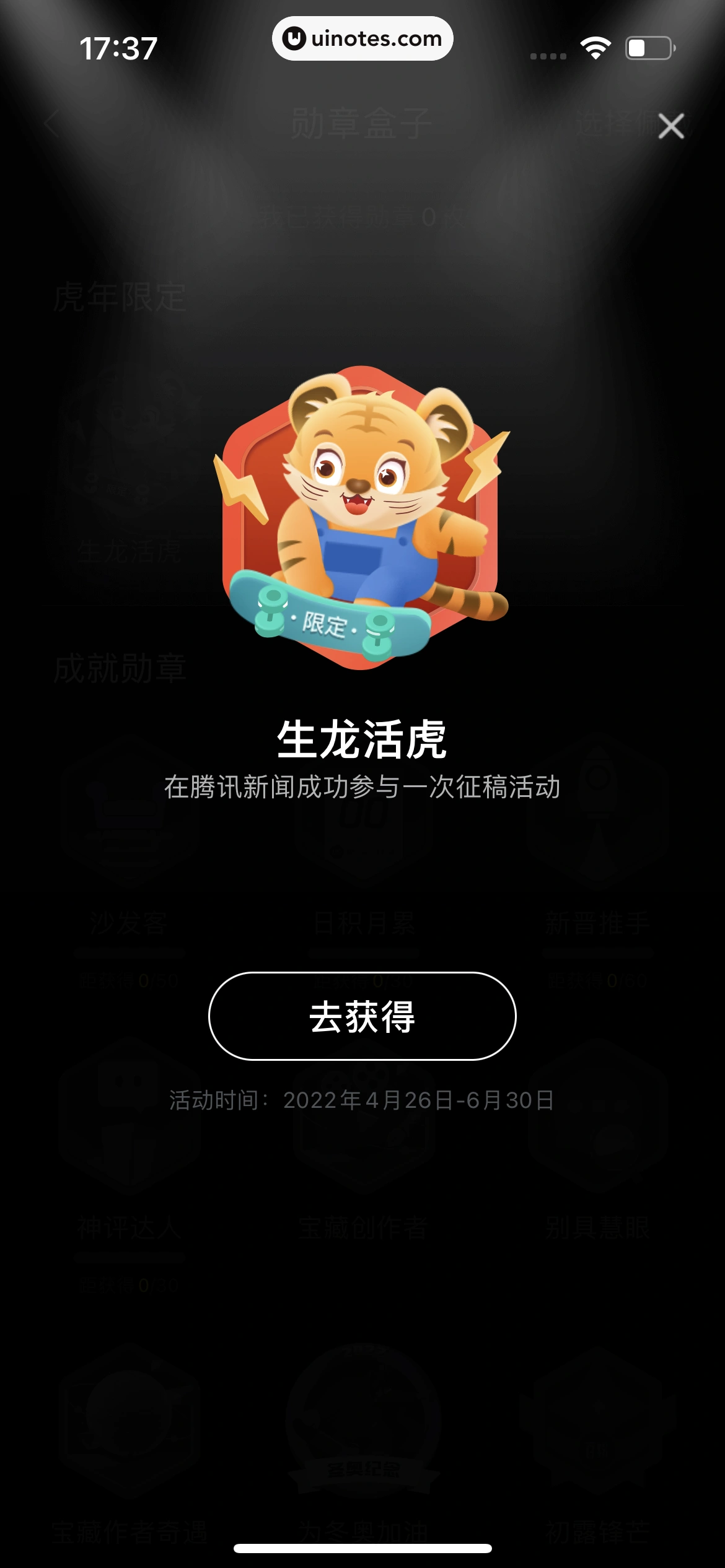腾讯新闻 App 截图 253 - UI Notes