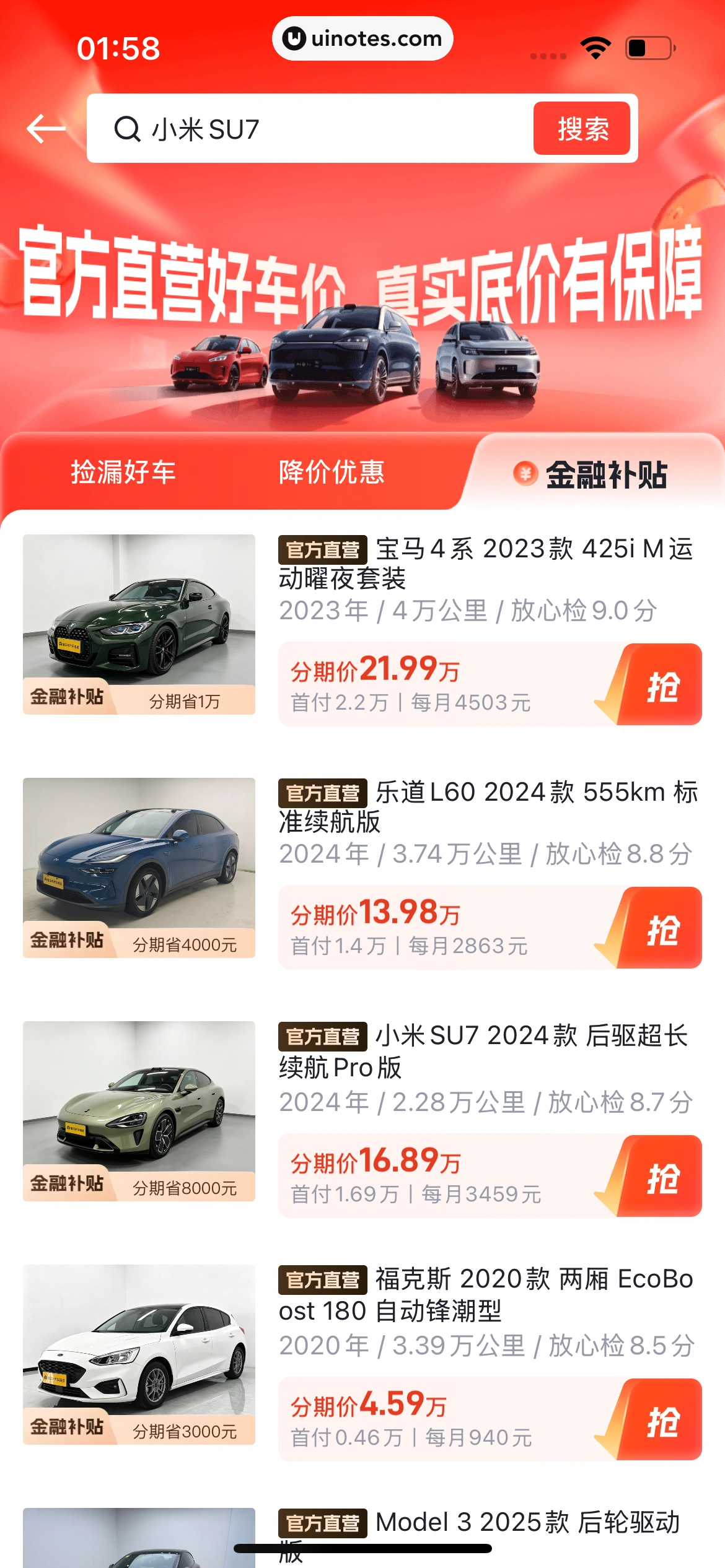 懂车帝 App 截图 0700 - UI Notes