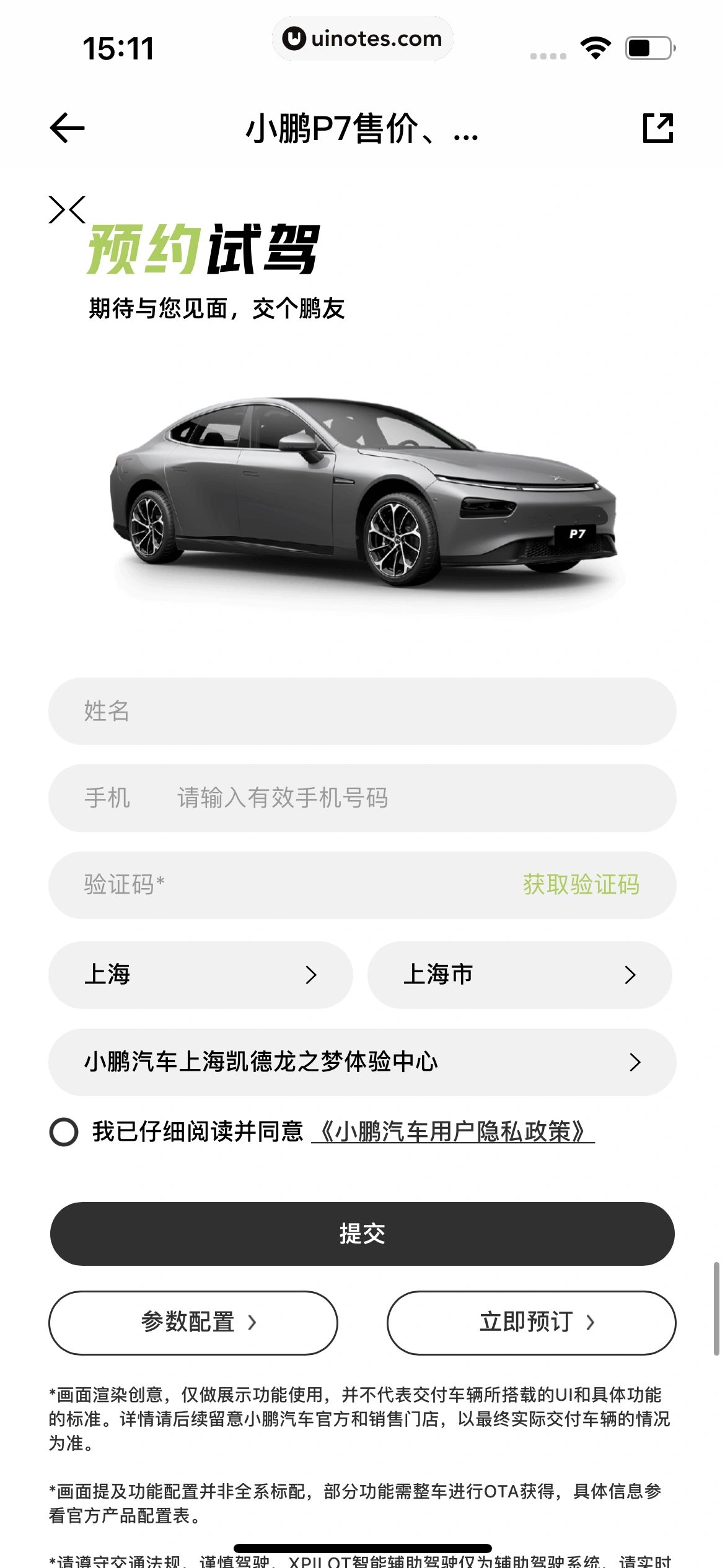 小鹏汽车 App 截图 027 - UI Notes