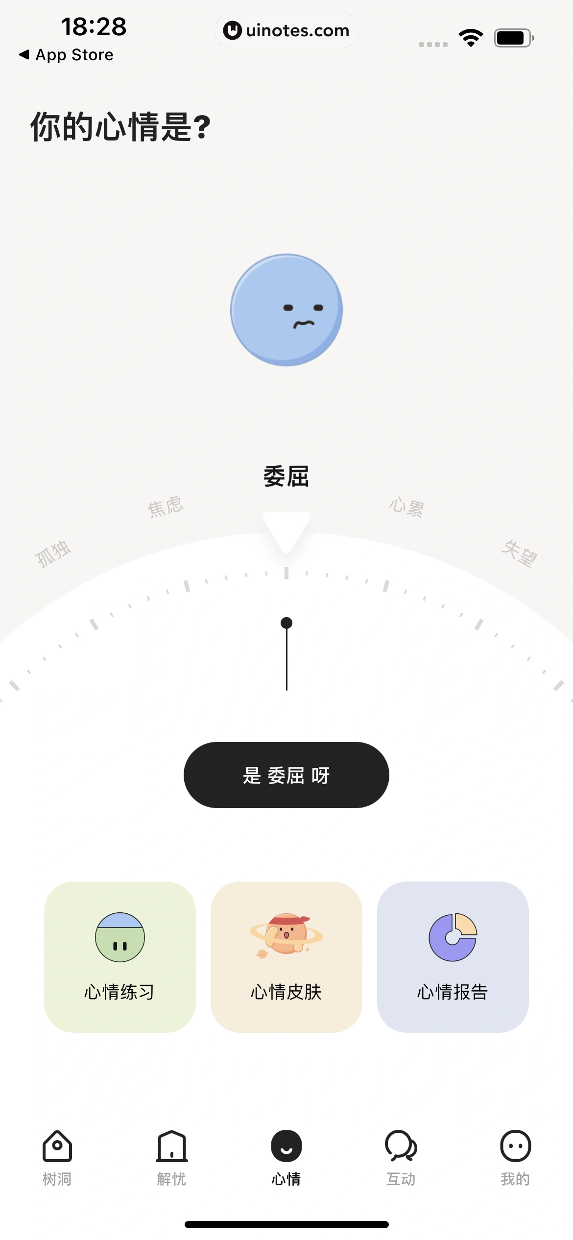 岁岁 App 截图 026 - UI Notes