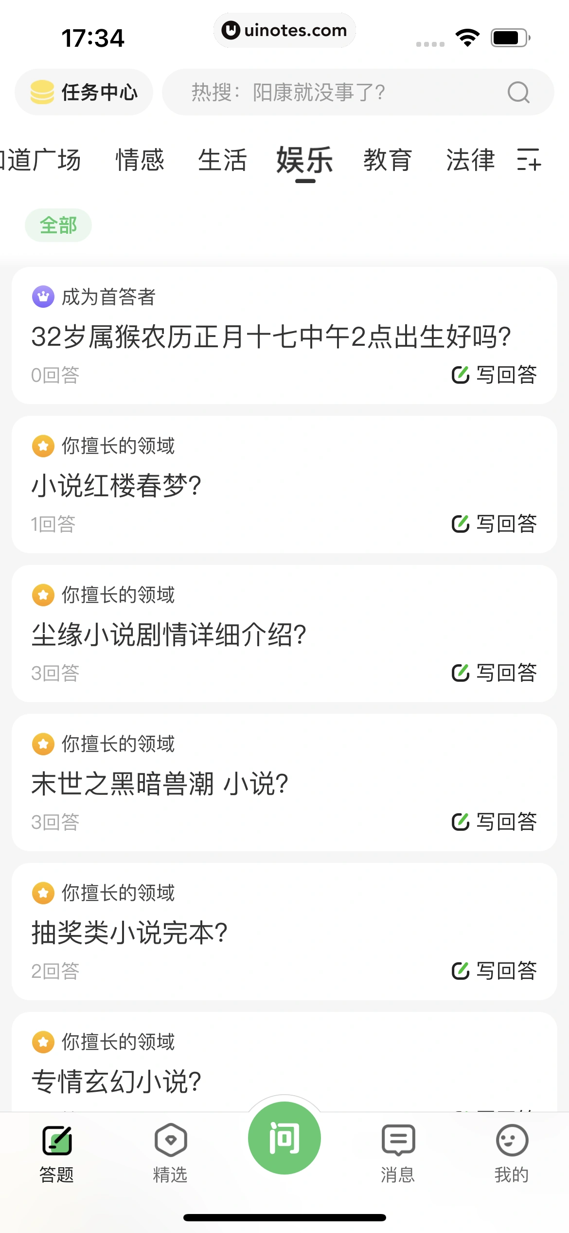 百度知道 App 截图 025 - UI Notes