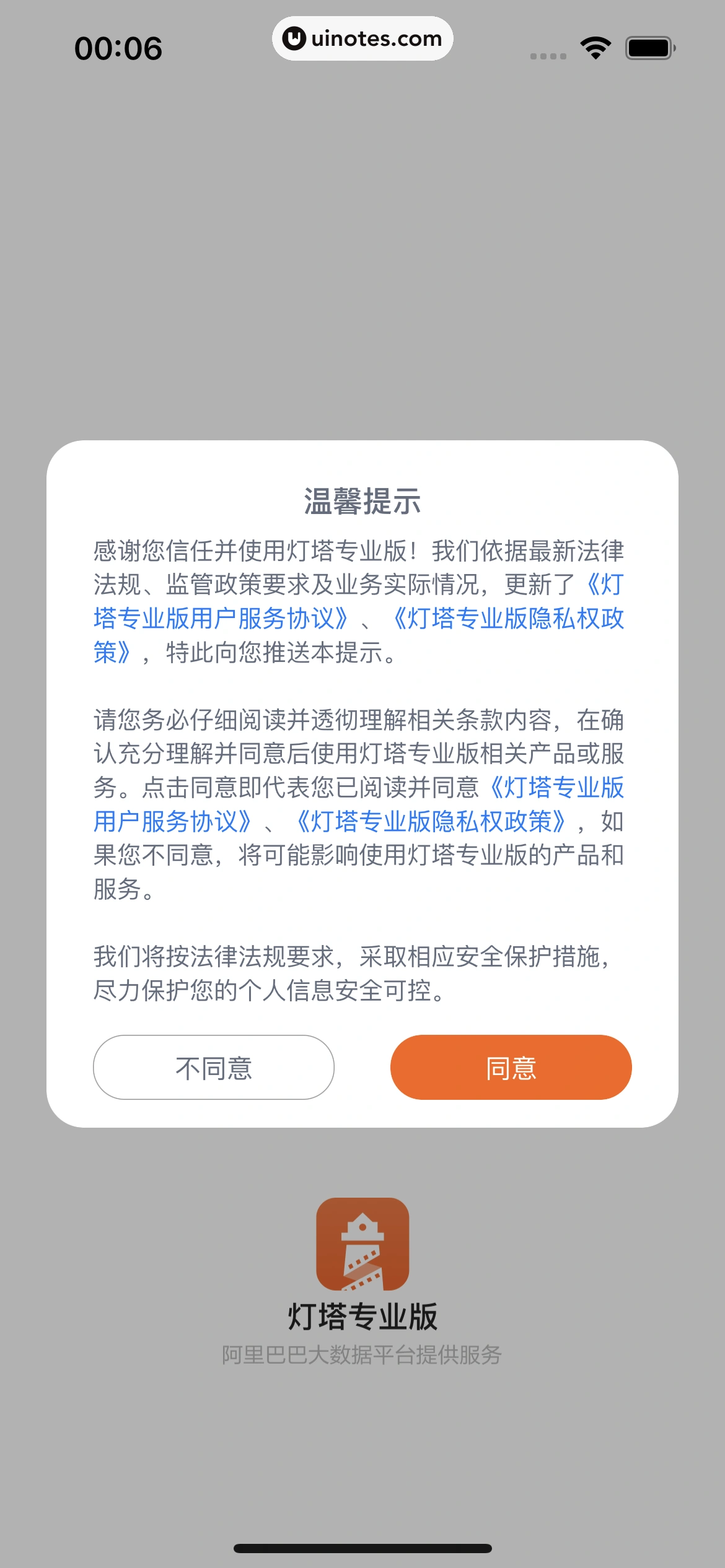 灯塔专业版 App 截图 007 - UI Notes