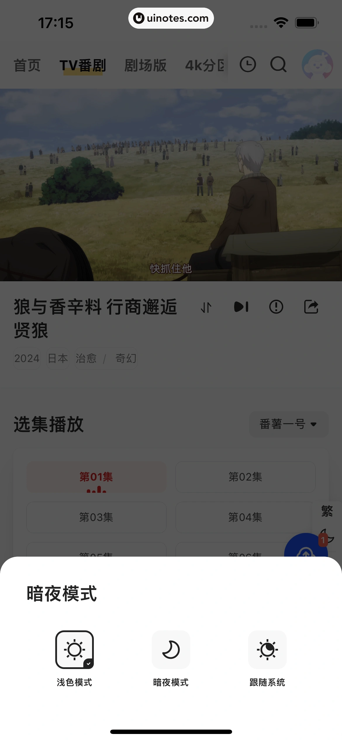 夸克 App 截图 0154 - UI Notes