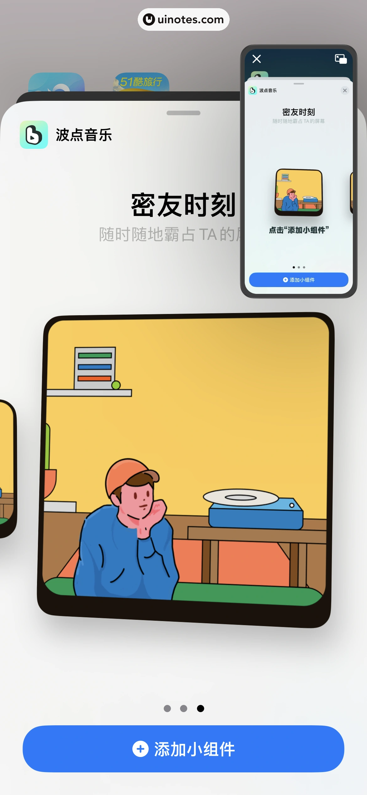 波点音乐 App 截图 308 - UI Notes