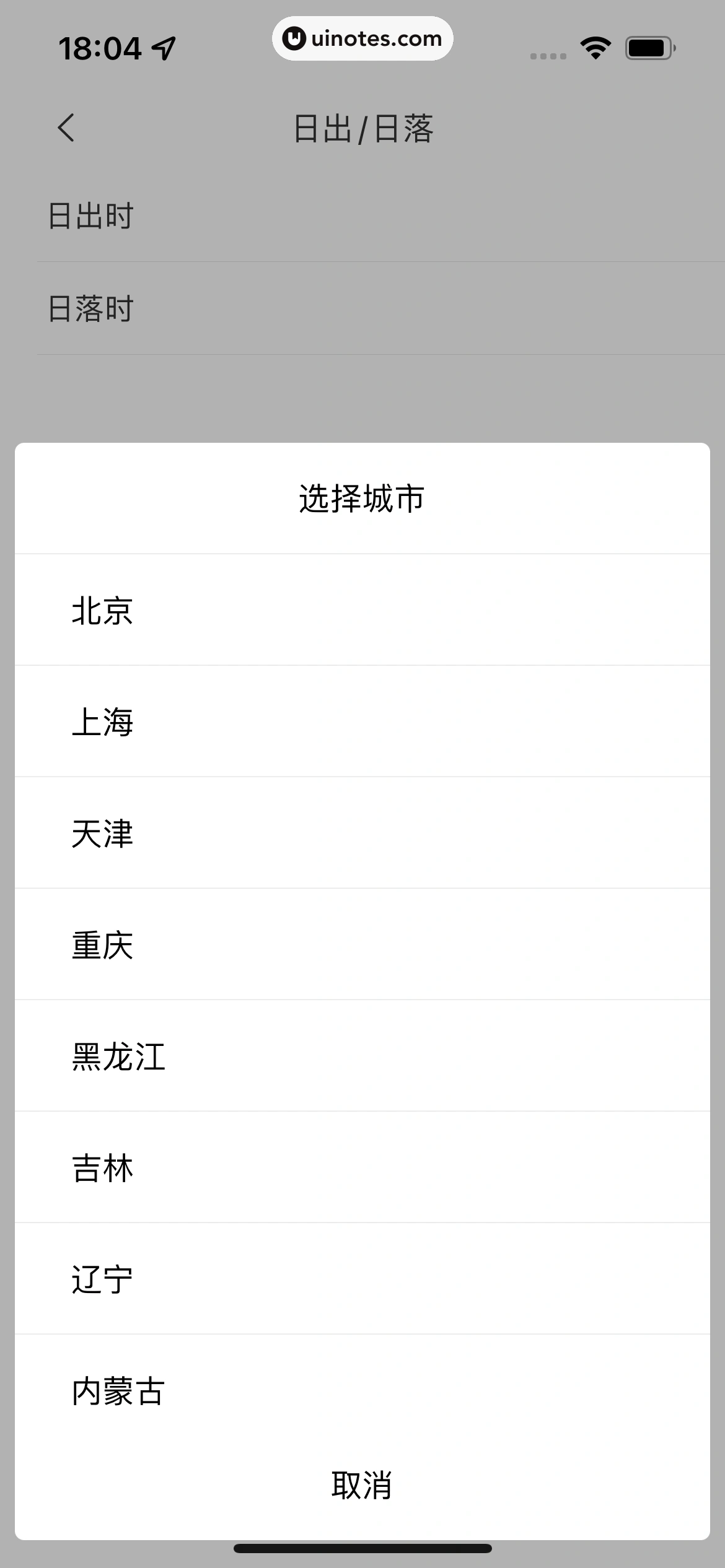 米家 App 截图 151 - UI Notes