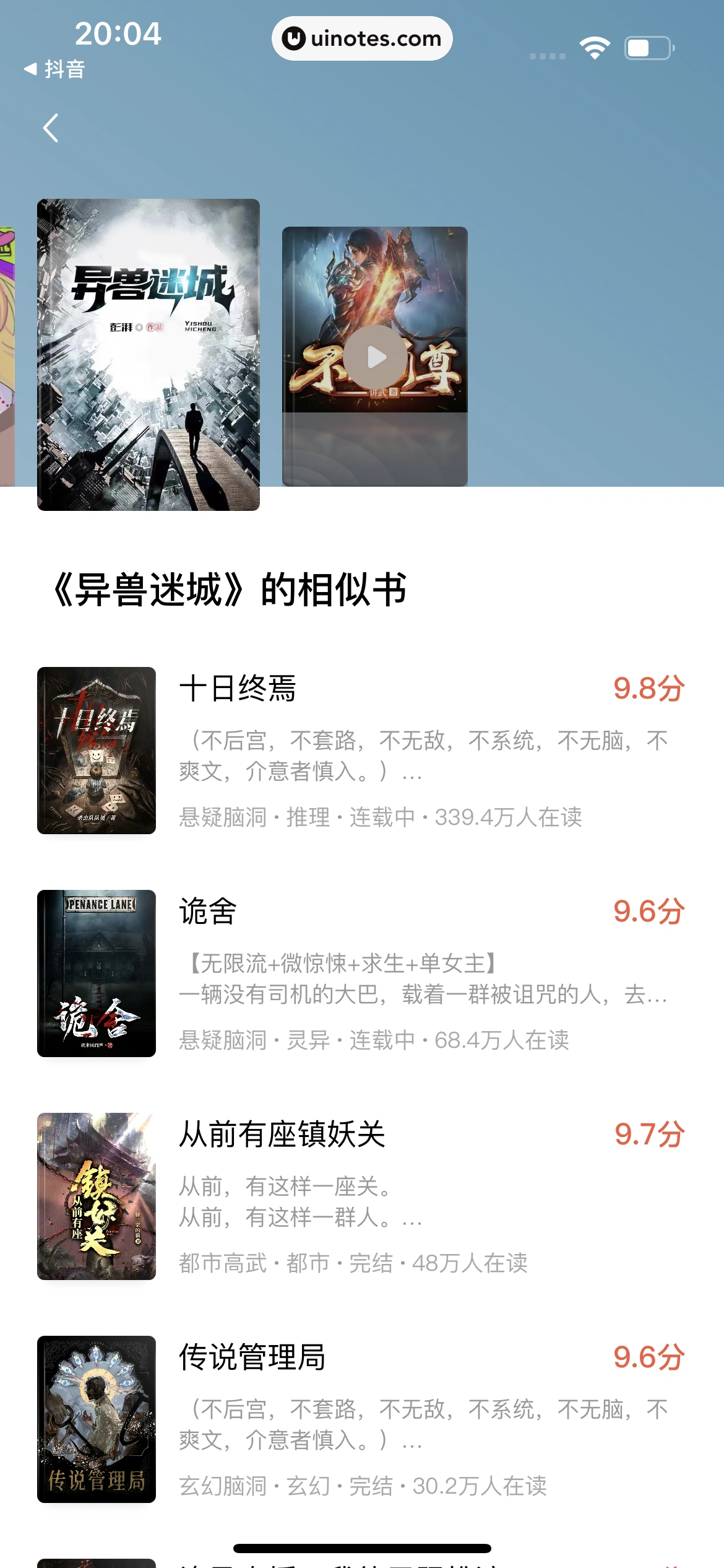 红果短剧 App 截图 218 - UI Notes