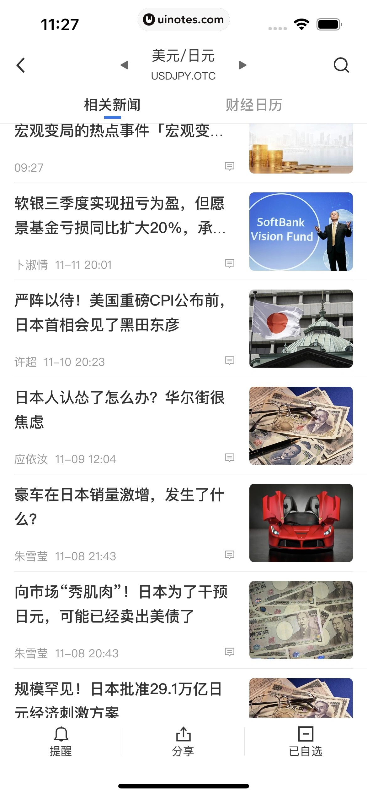 华尔街见闻 App 截图 128 - UI Notes
