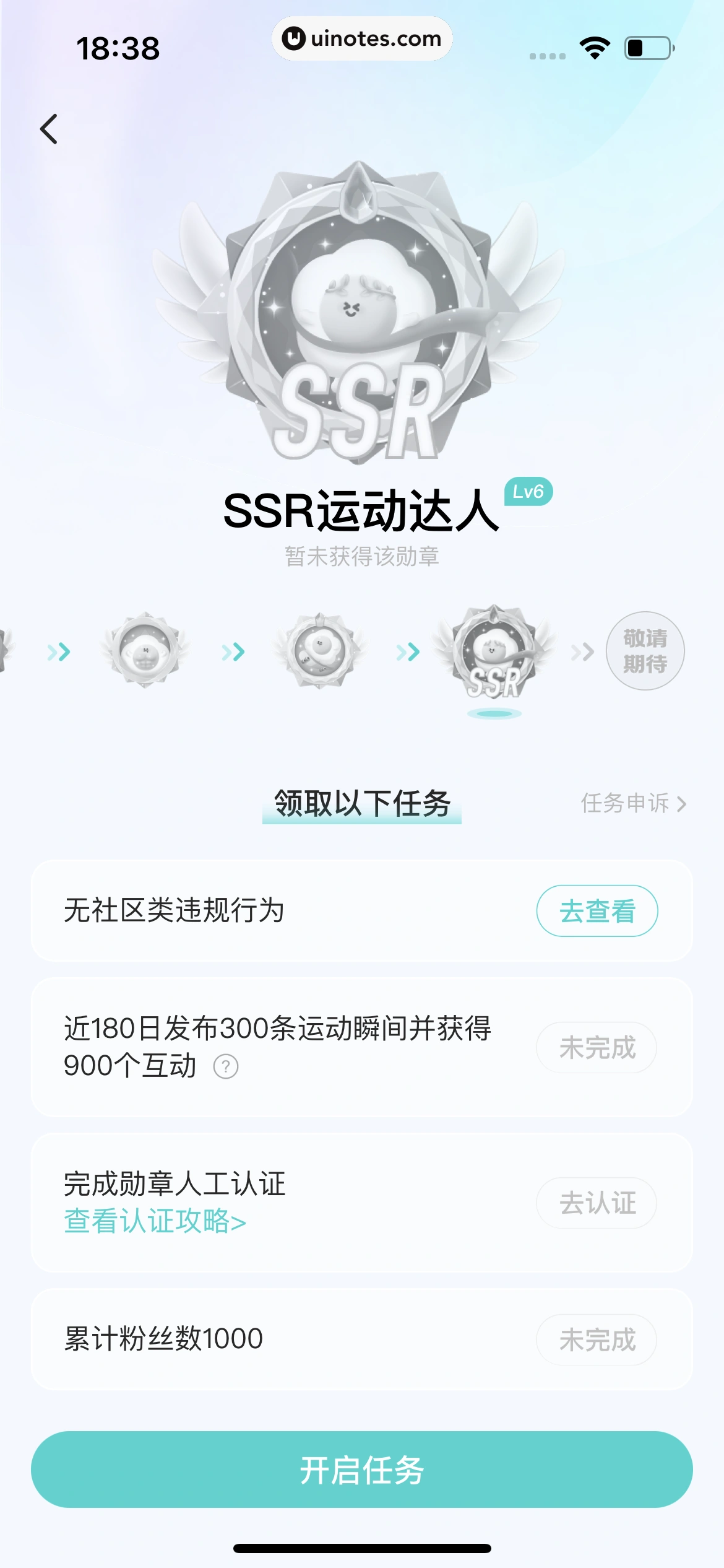 Soul App 截图 458 - UI Notes