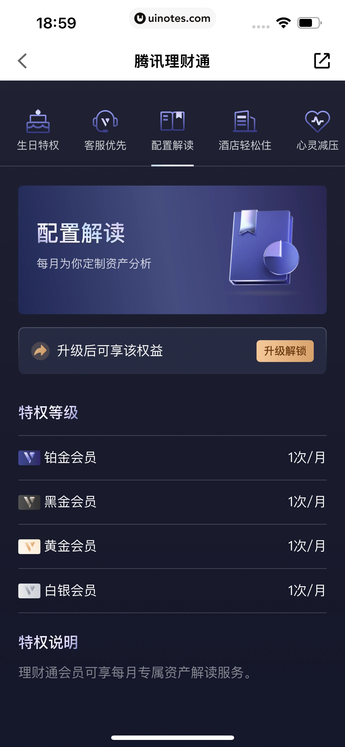 腾讯理财通 App 截图 463 - UI Notes