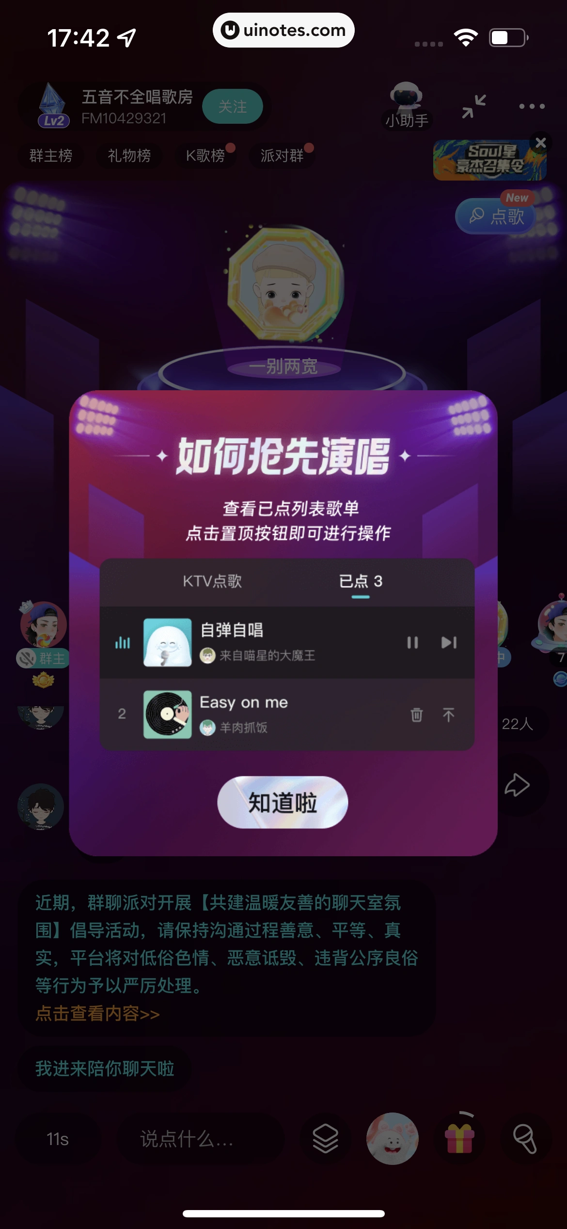 Soul App 截图 092 - UI Notes
