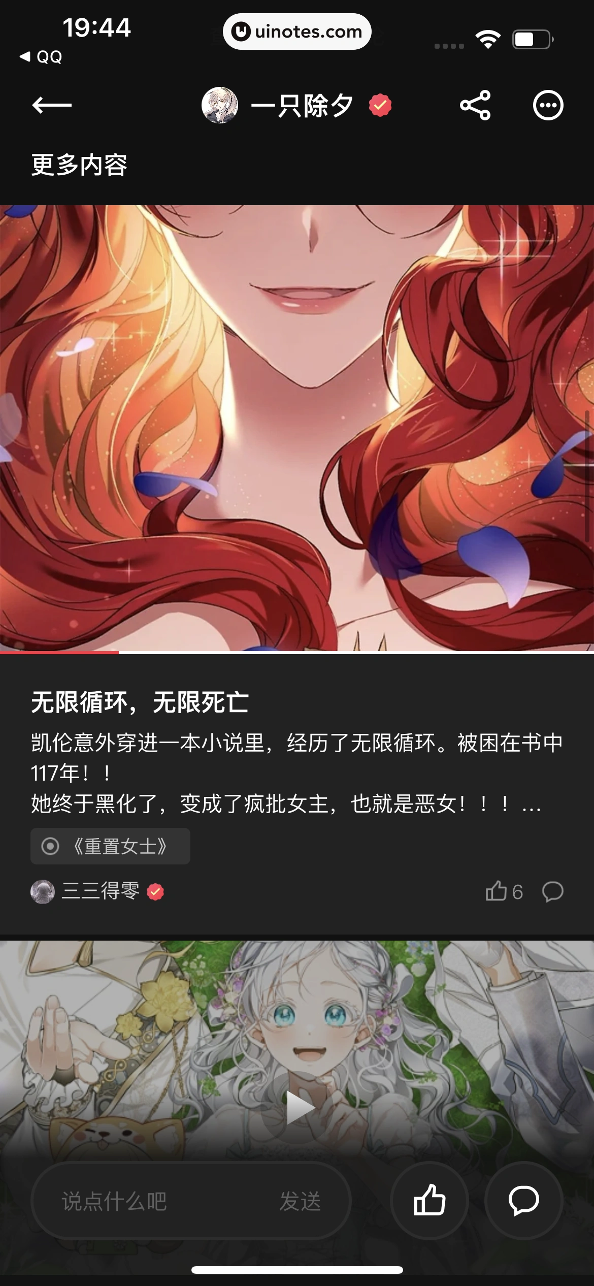 PODO漫画 App 截图 108 - UI Notes