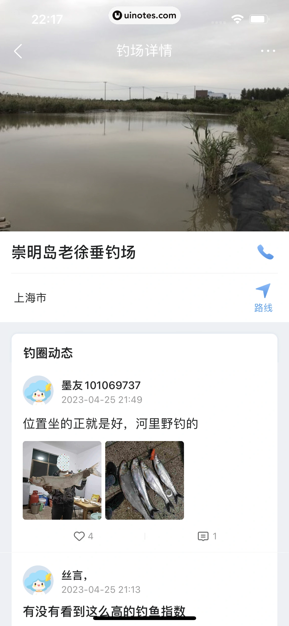 墨迹天气 App 截图 098 - UI Notes