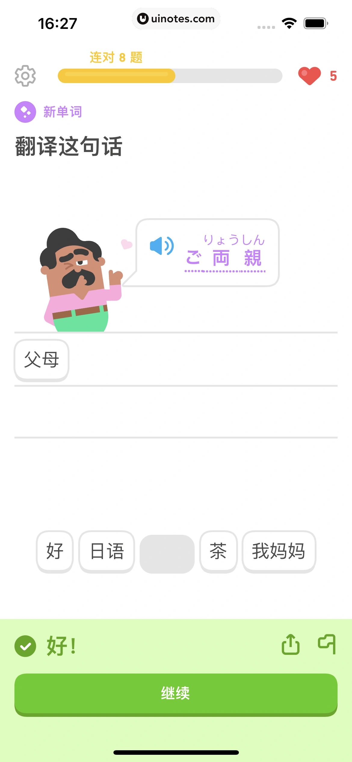 多邻国 App 截图 133 - UI Notes