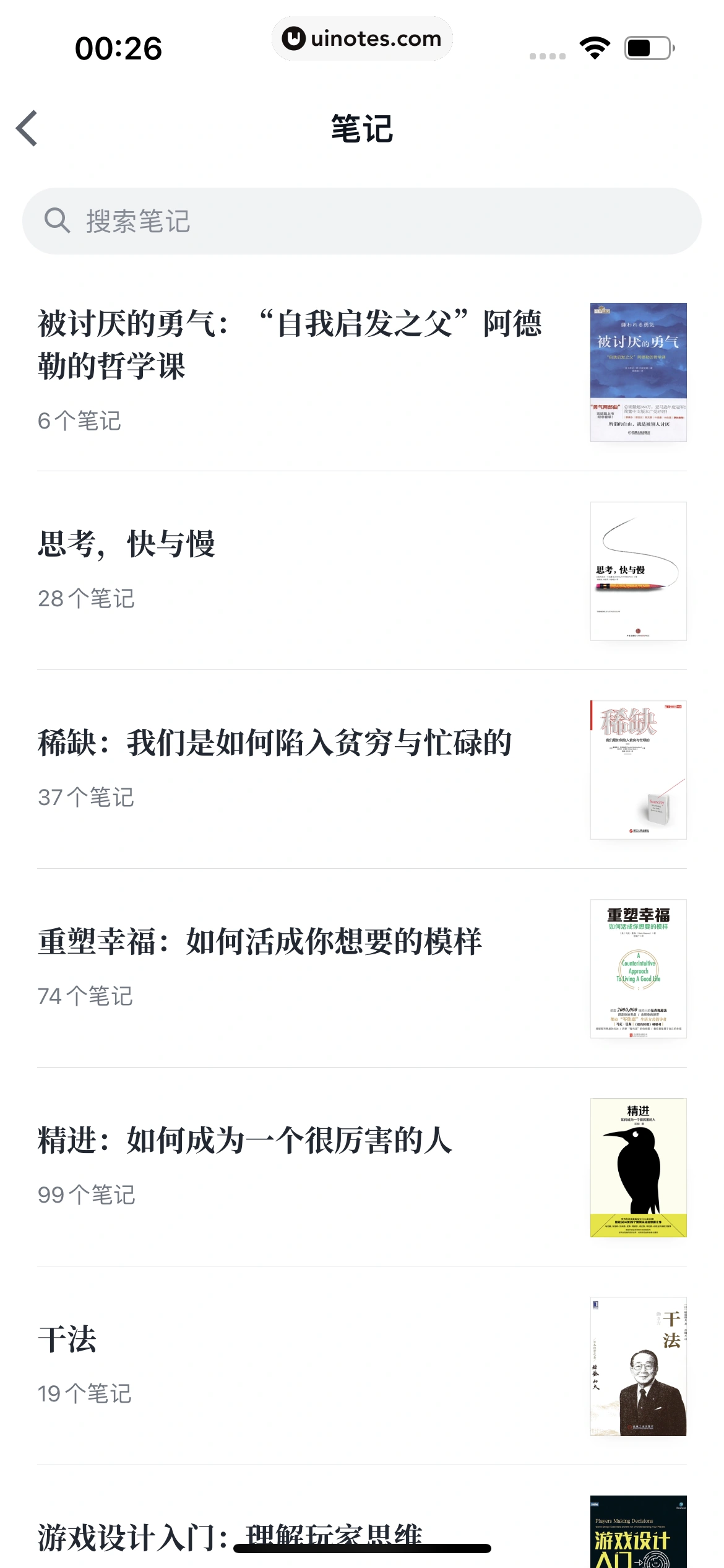 微信读书 App 截图 219 - UI Notes