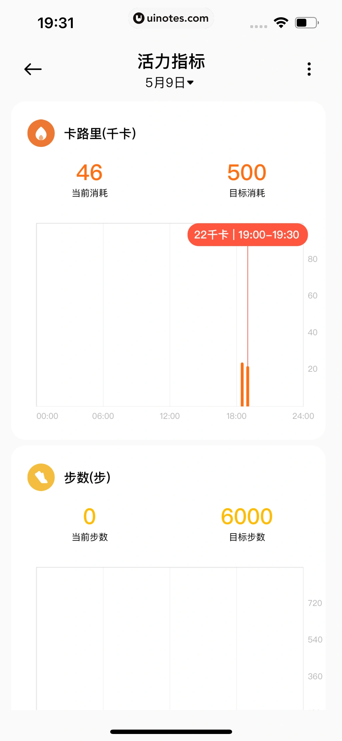小米运动健康 App 截图 052 - UI Notes