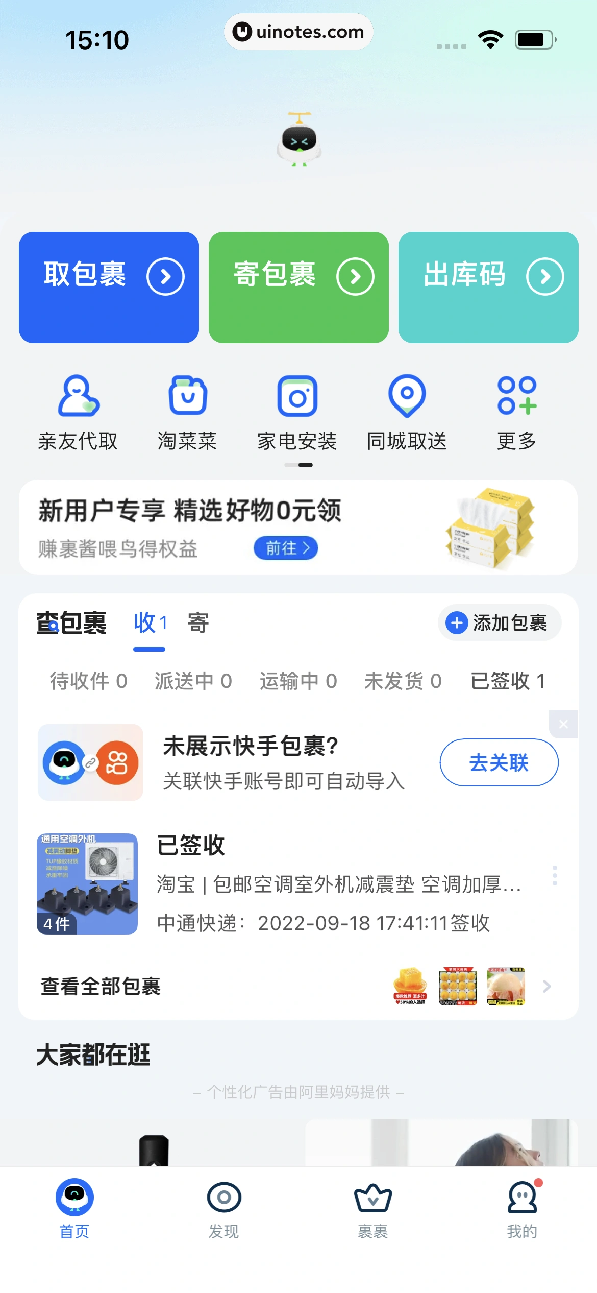 菜鸟 App 截图 022 - UI Notes