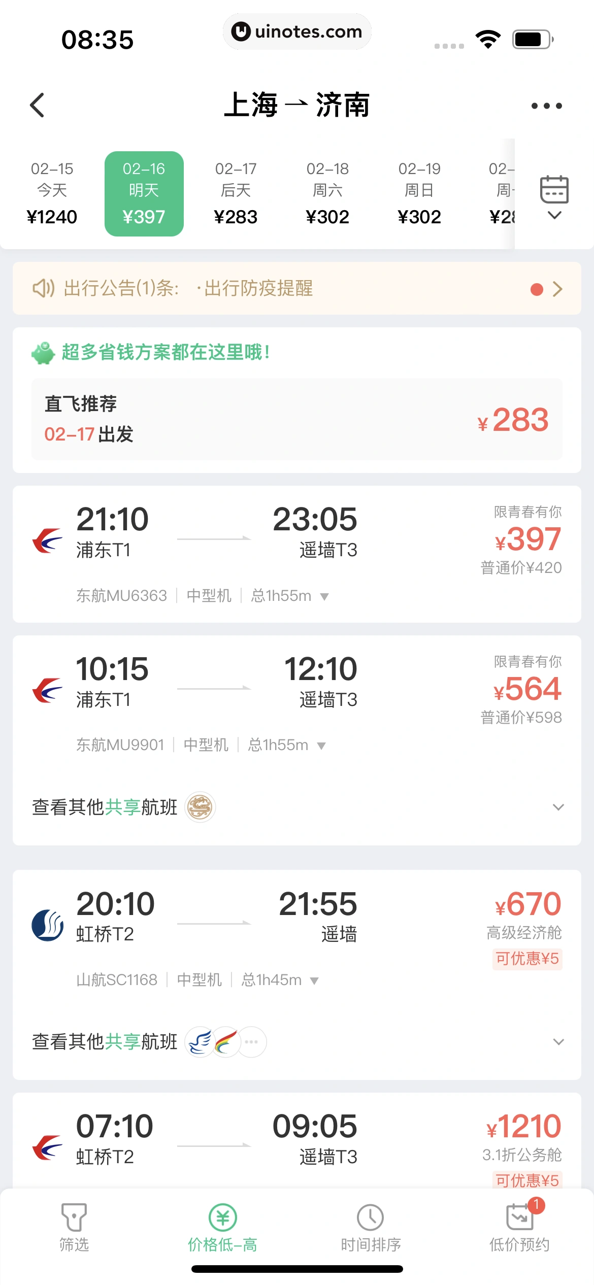 同程旅行 App 截图 161 - UI Notes