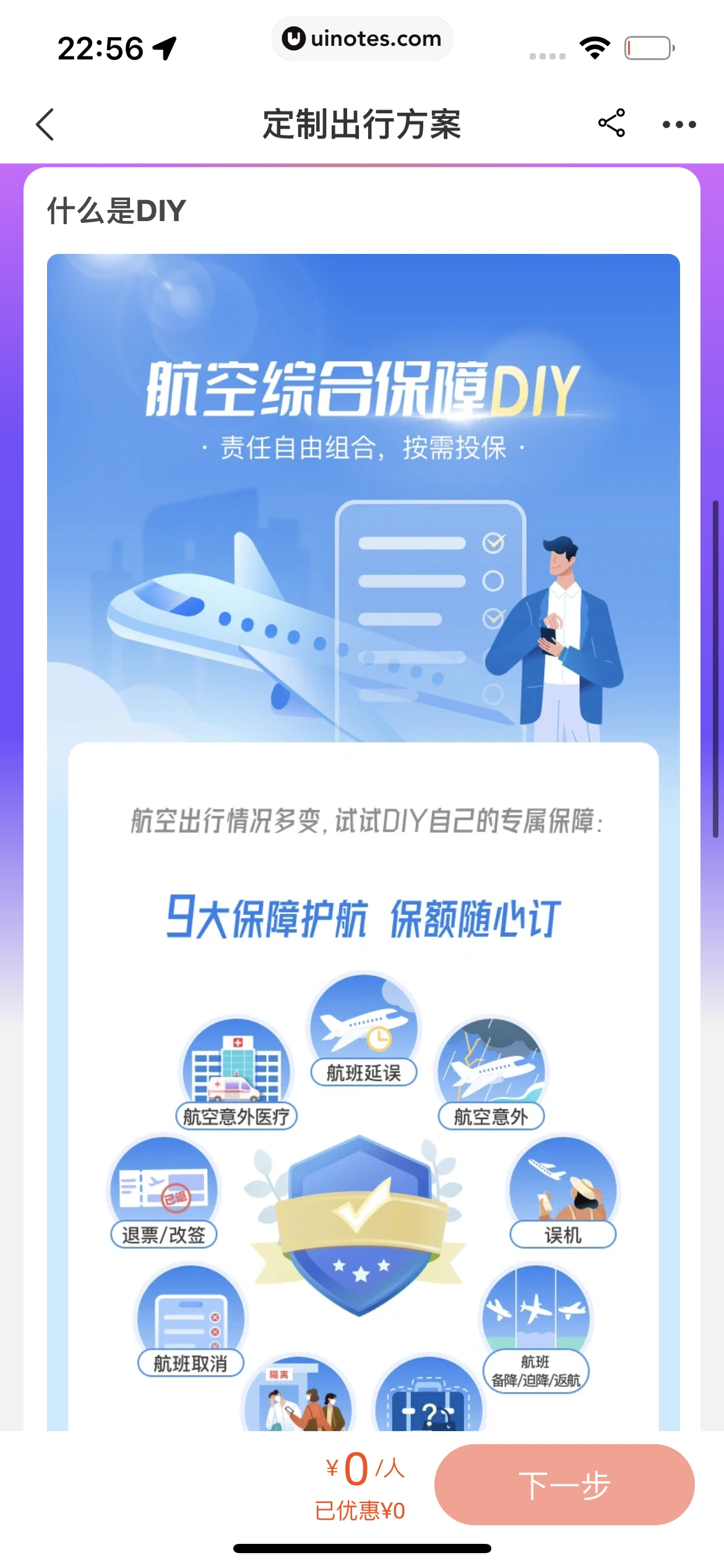 飞猪旅行 App 截图 642 - UI Notes