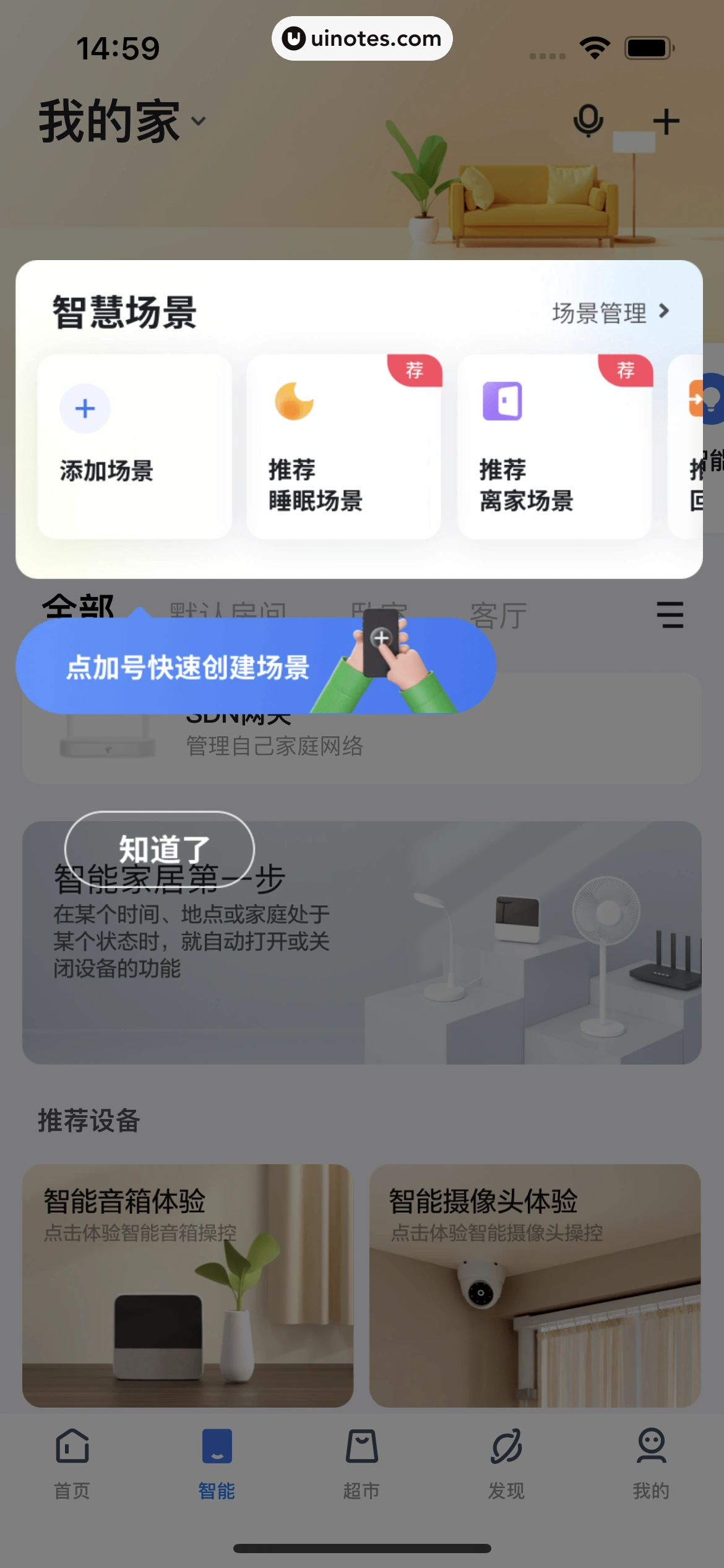 小翼管家 App 截图 194 - UI Notes