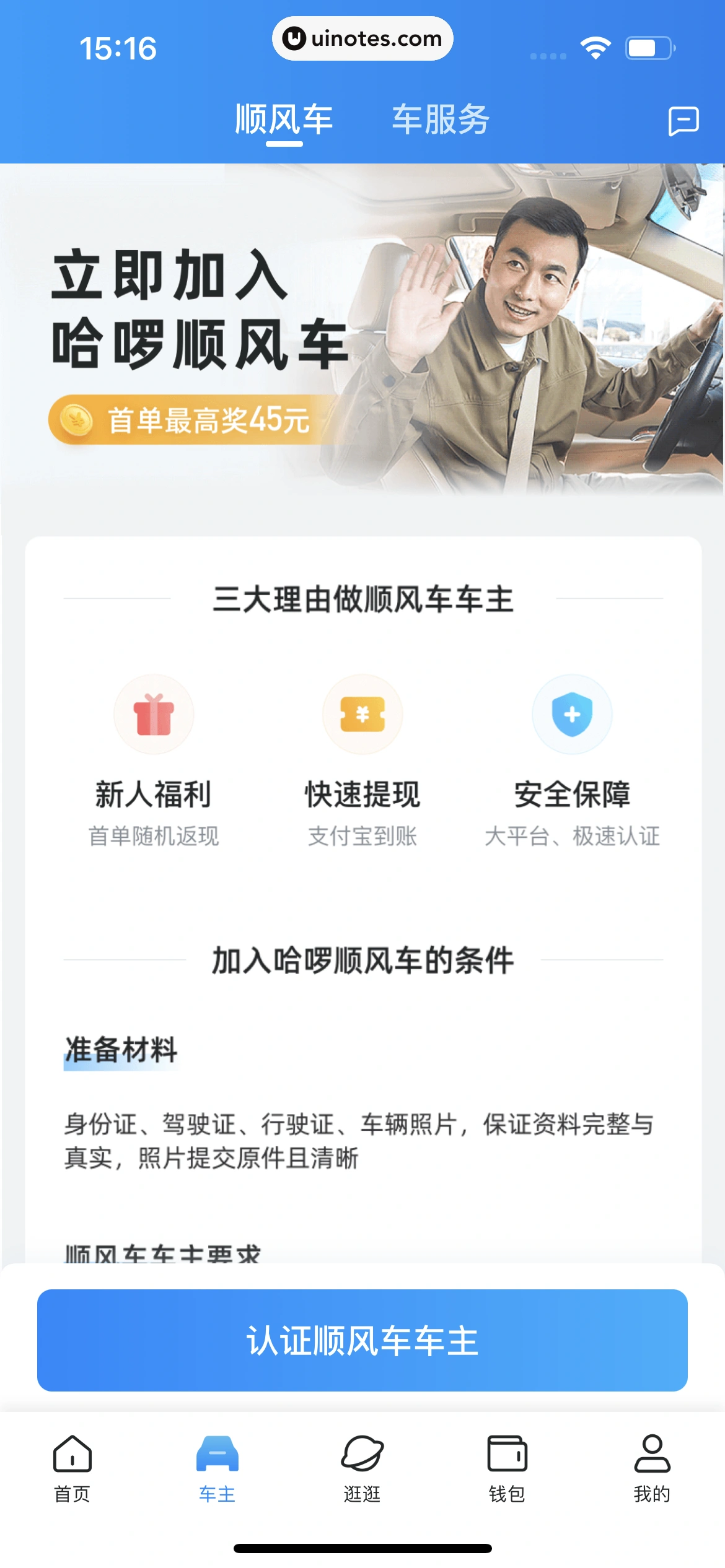 哈啰 App 截图 024 - UI Notes
