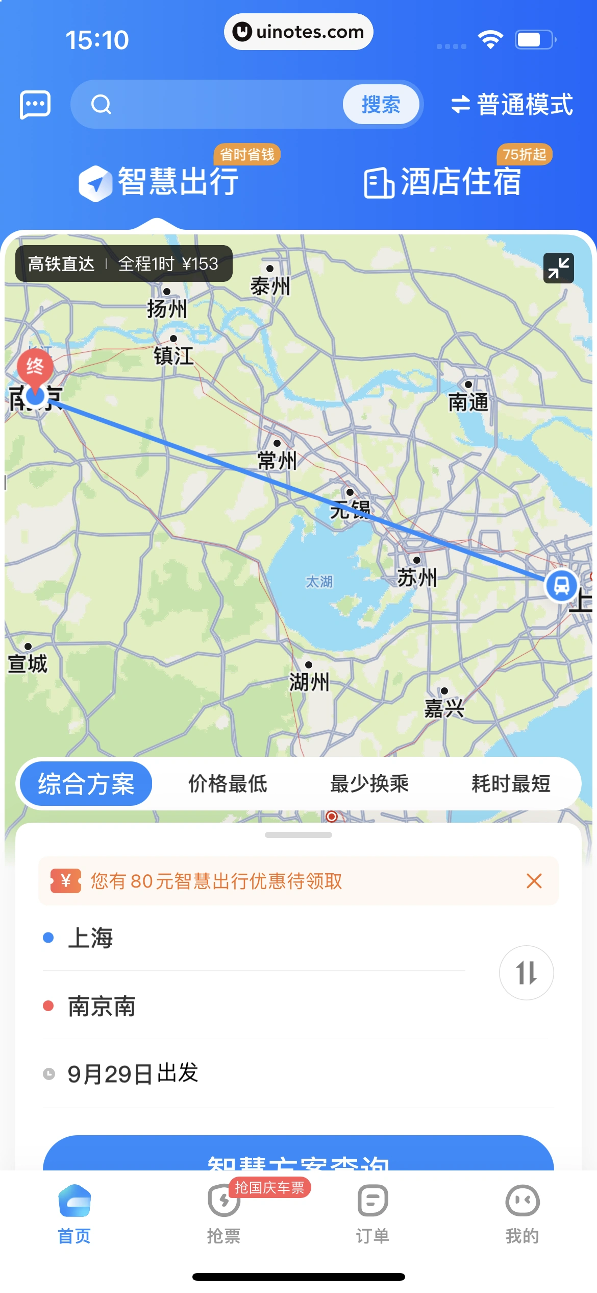 智行火车票 App 截图 185 - UI Notes