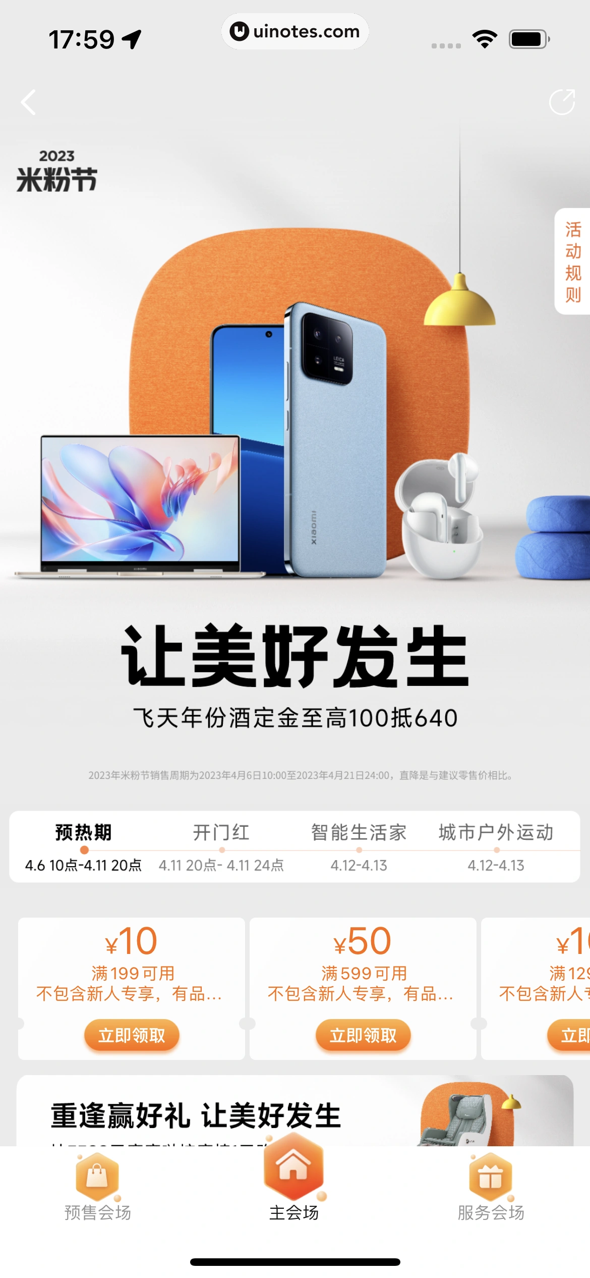 米家 App 截图 102 - UI Notes