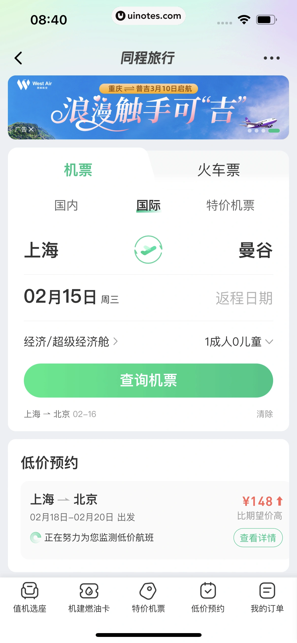 同程旅行 App 截图 185 - UI Notes