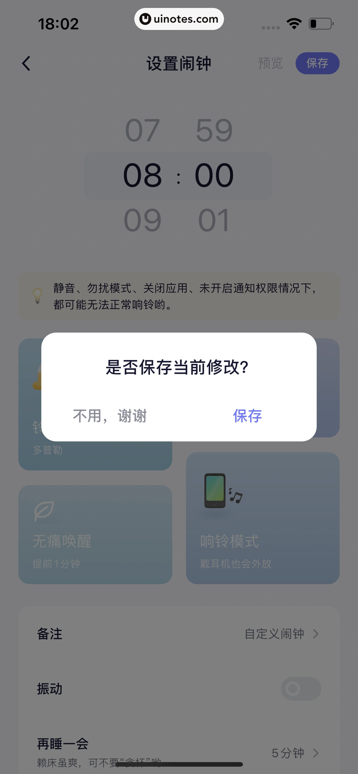 小睡眠 App 截图 334 - UI Notes