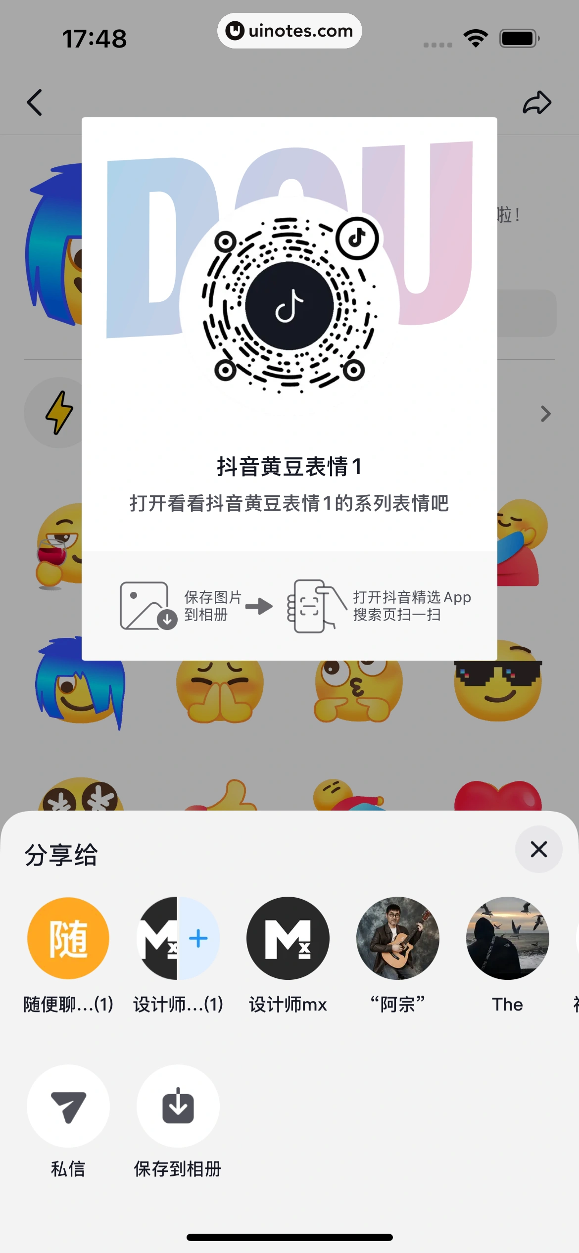 抖音精选 App 截图 039 - UI Notes