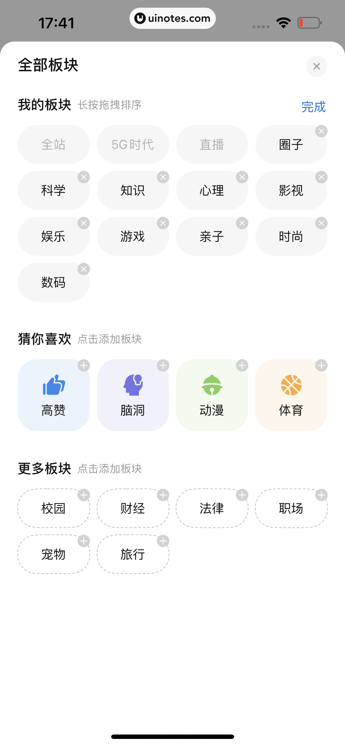 知乎 App 截图 106 - UI Notes
