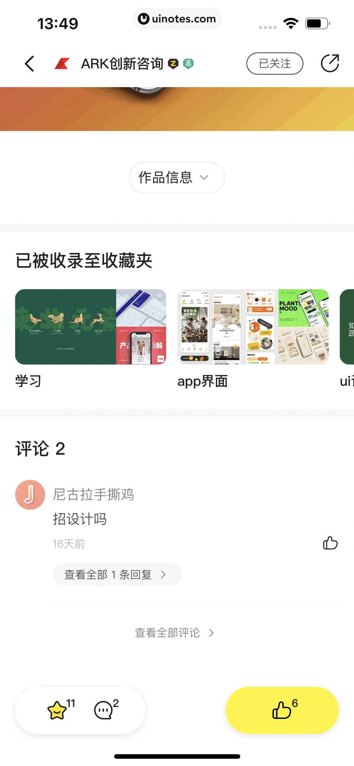 站酷 App 截图 037 - UI Notes
