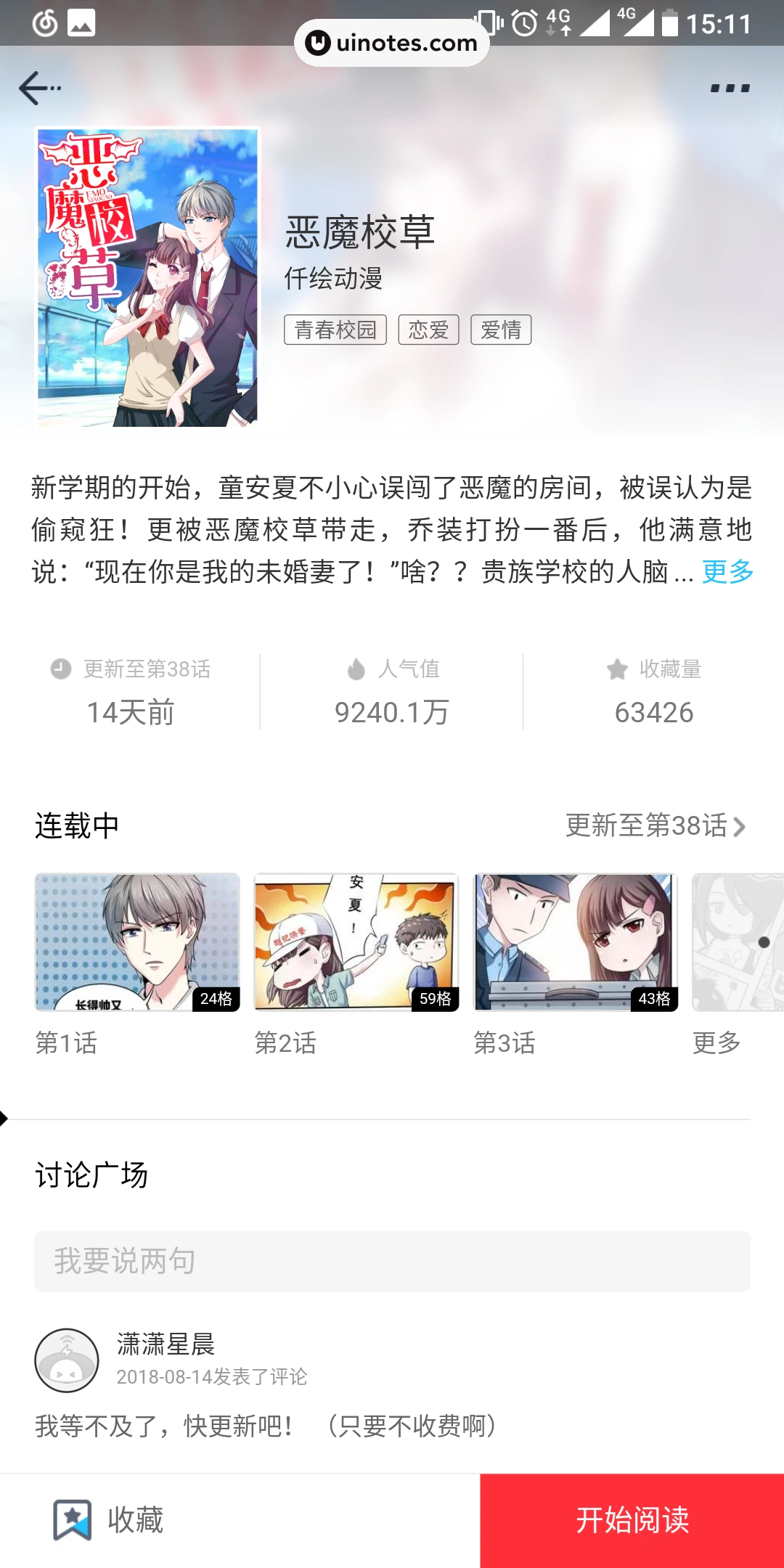 波洞 App 截图 041 - UI Notes