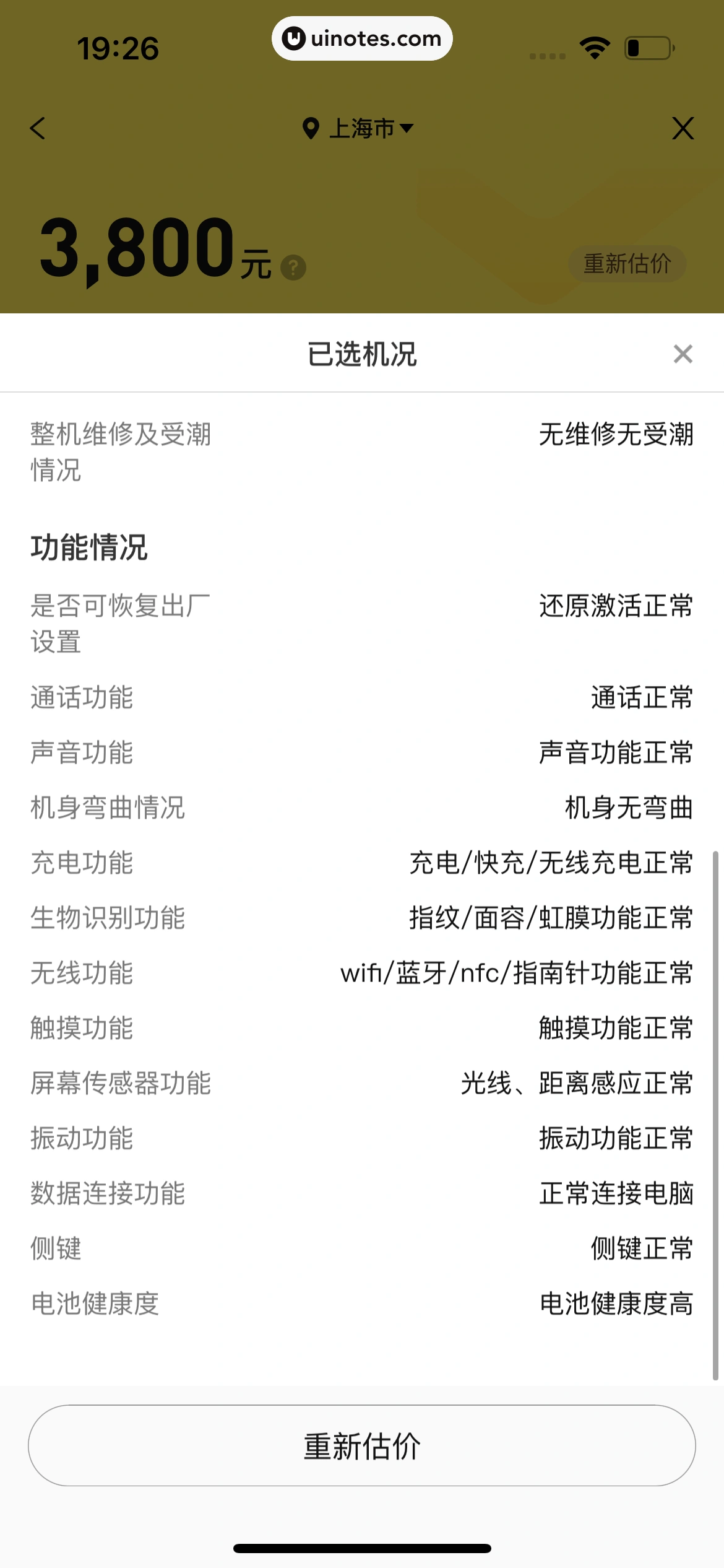 爱回收 App 截图 112 - UI Notes
