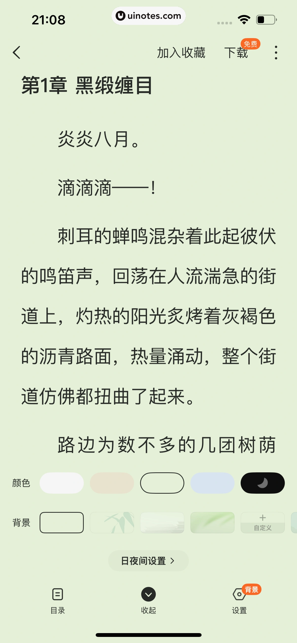 红果漫剧 App 截图 084 - UI Notes
