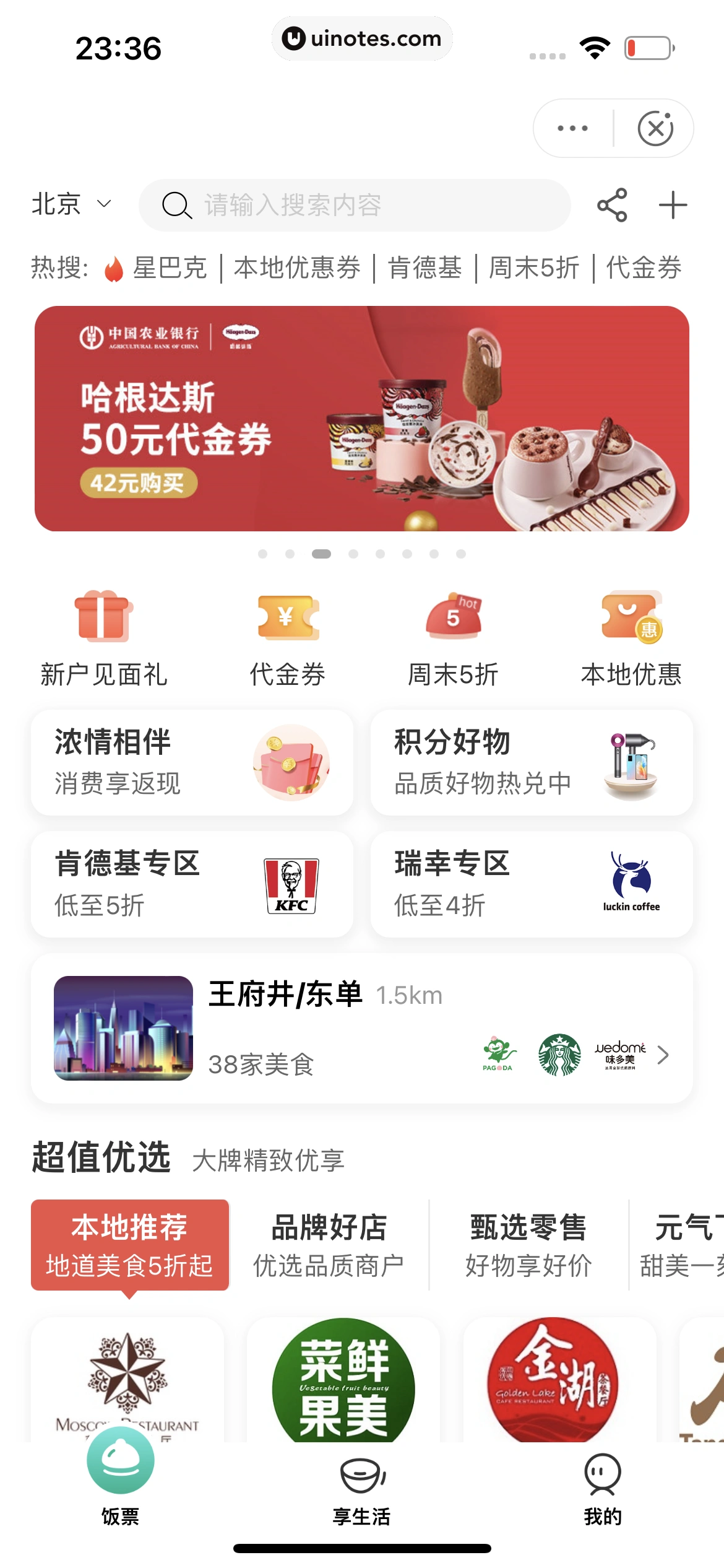 中国农业银行 App 截图 096 - UI Notes
