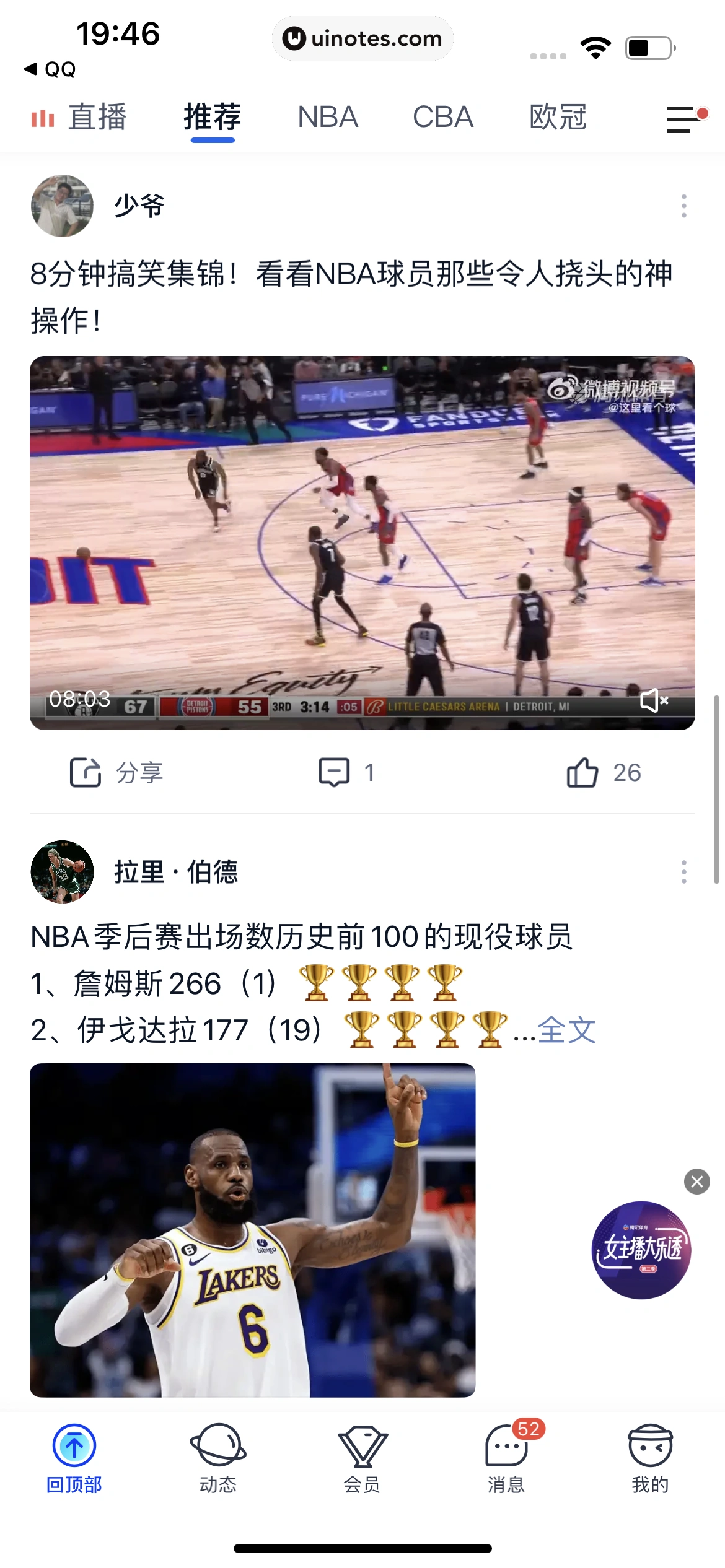 腾讯体育 App 截图 022 - UI Notes