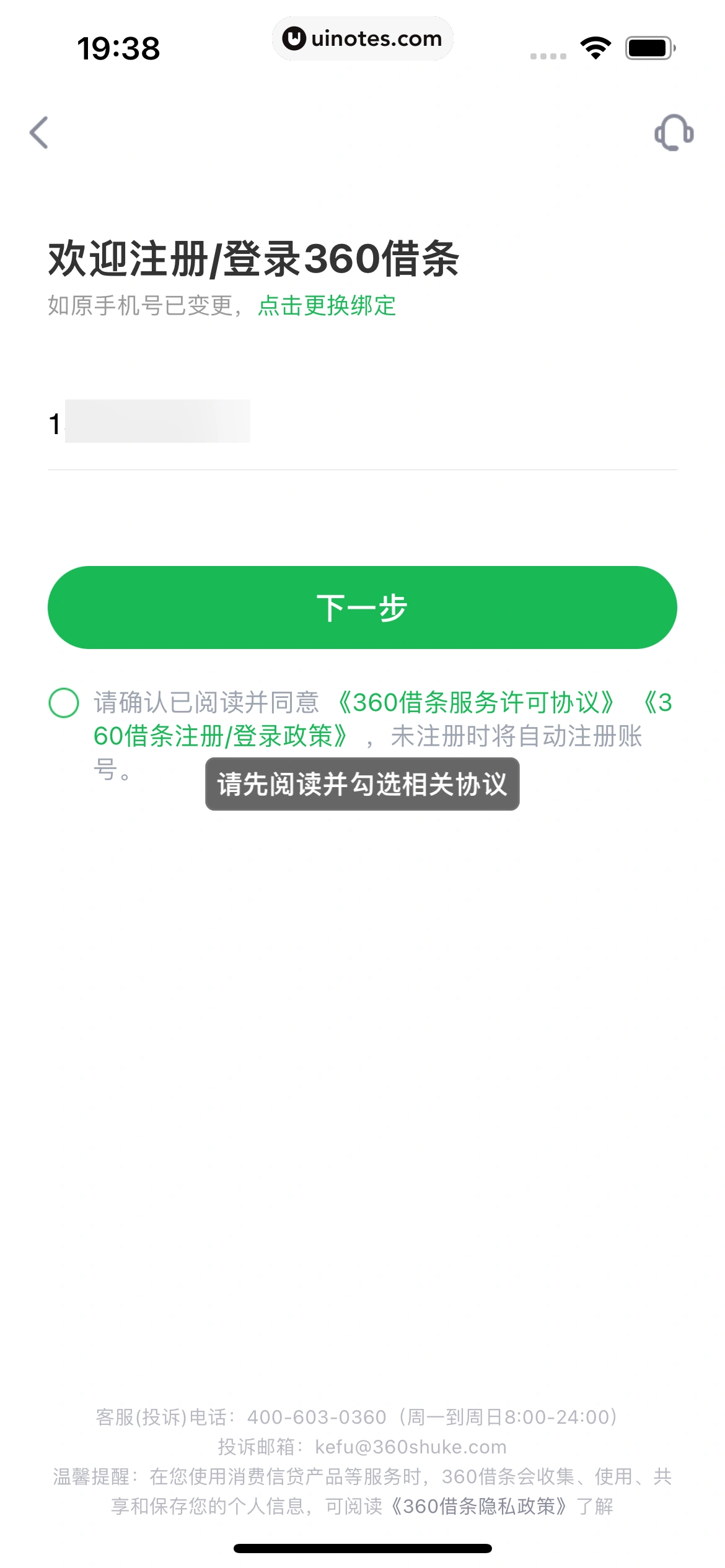 360借条 App 截图 018 - UI Notes