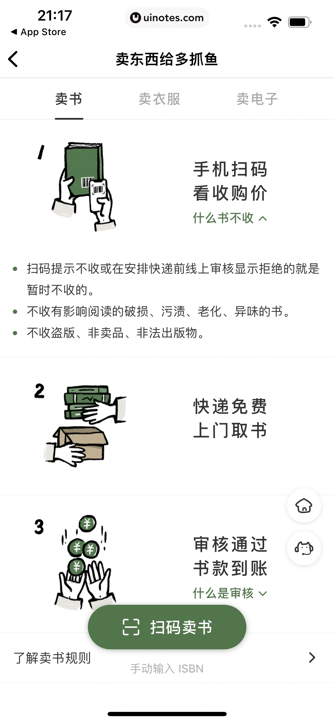 多抓鱼 App 截图 120 - UI Notes