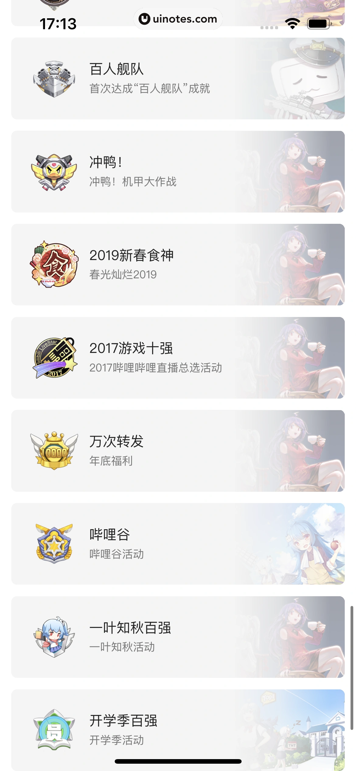 哔哩哔哩 App 截图 0336 - UI Notes